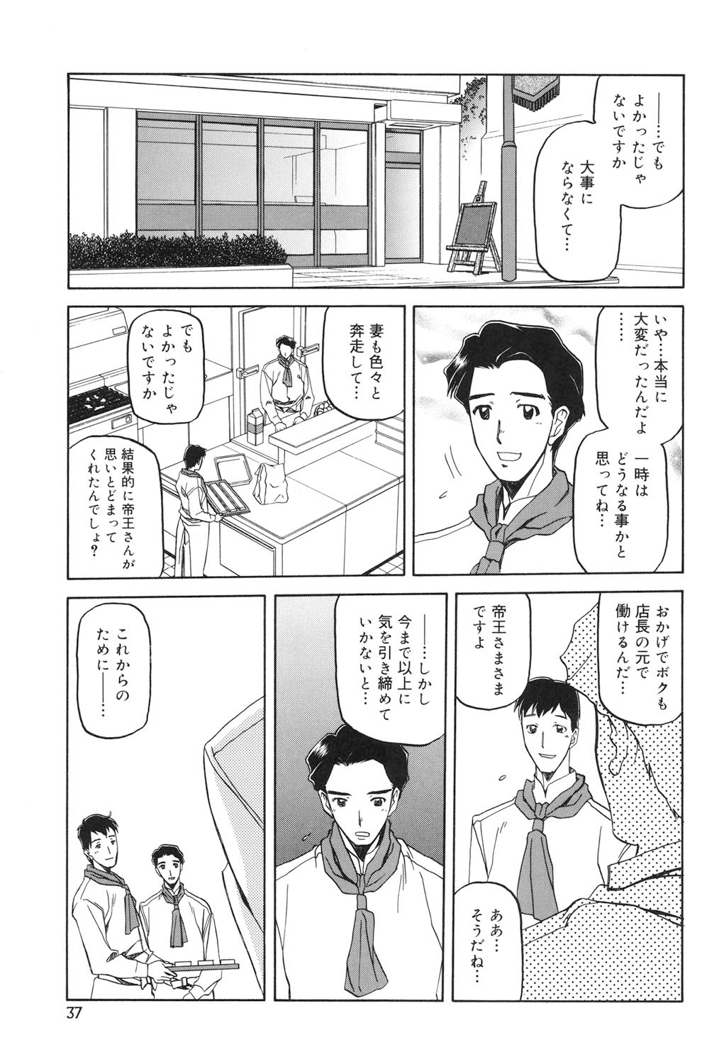 Sougetsu no Kisetsu - Page 36