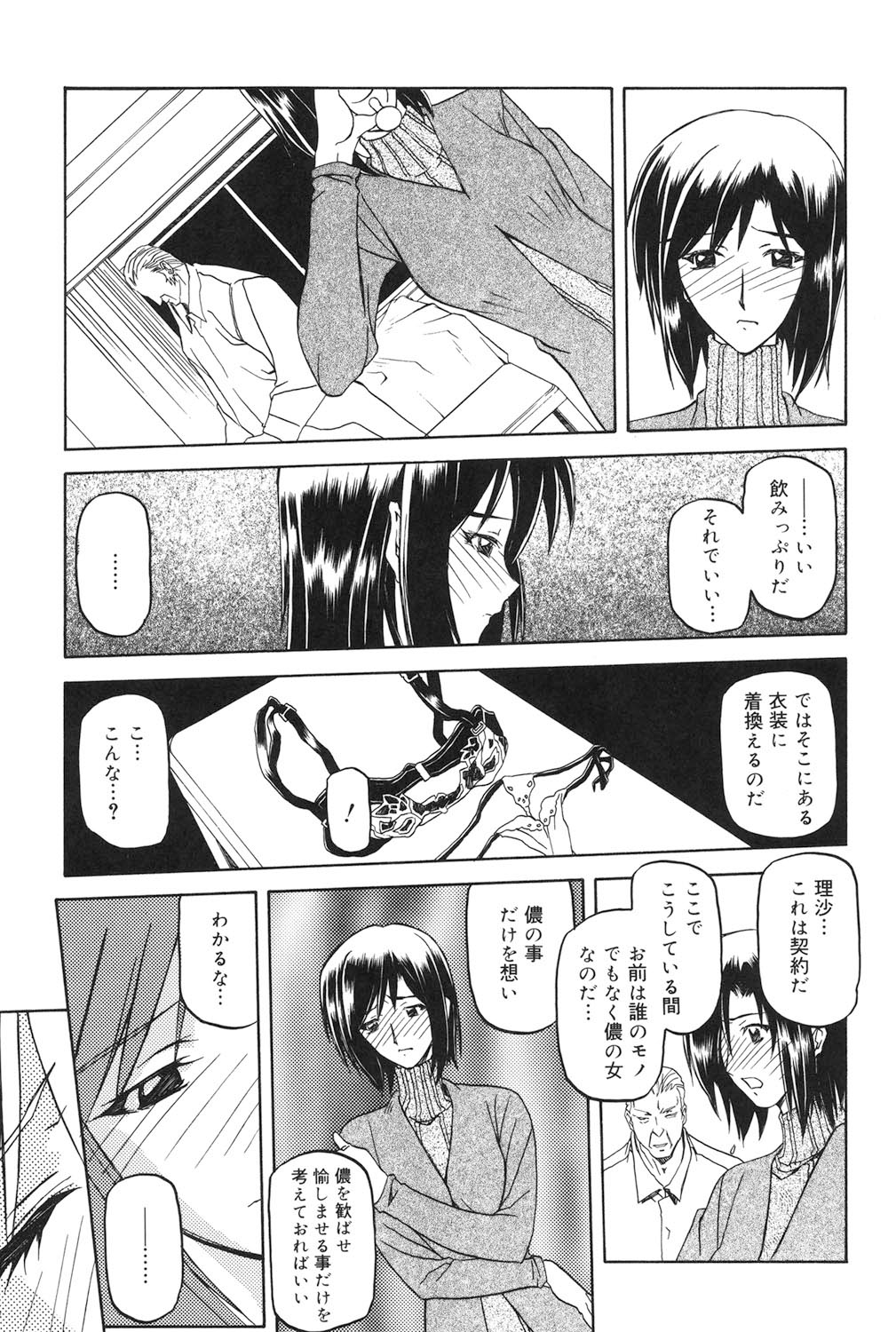 Sougetsu no Kisetsu - Page 44