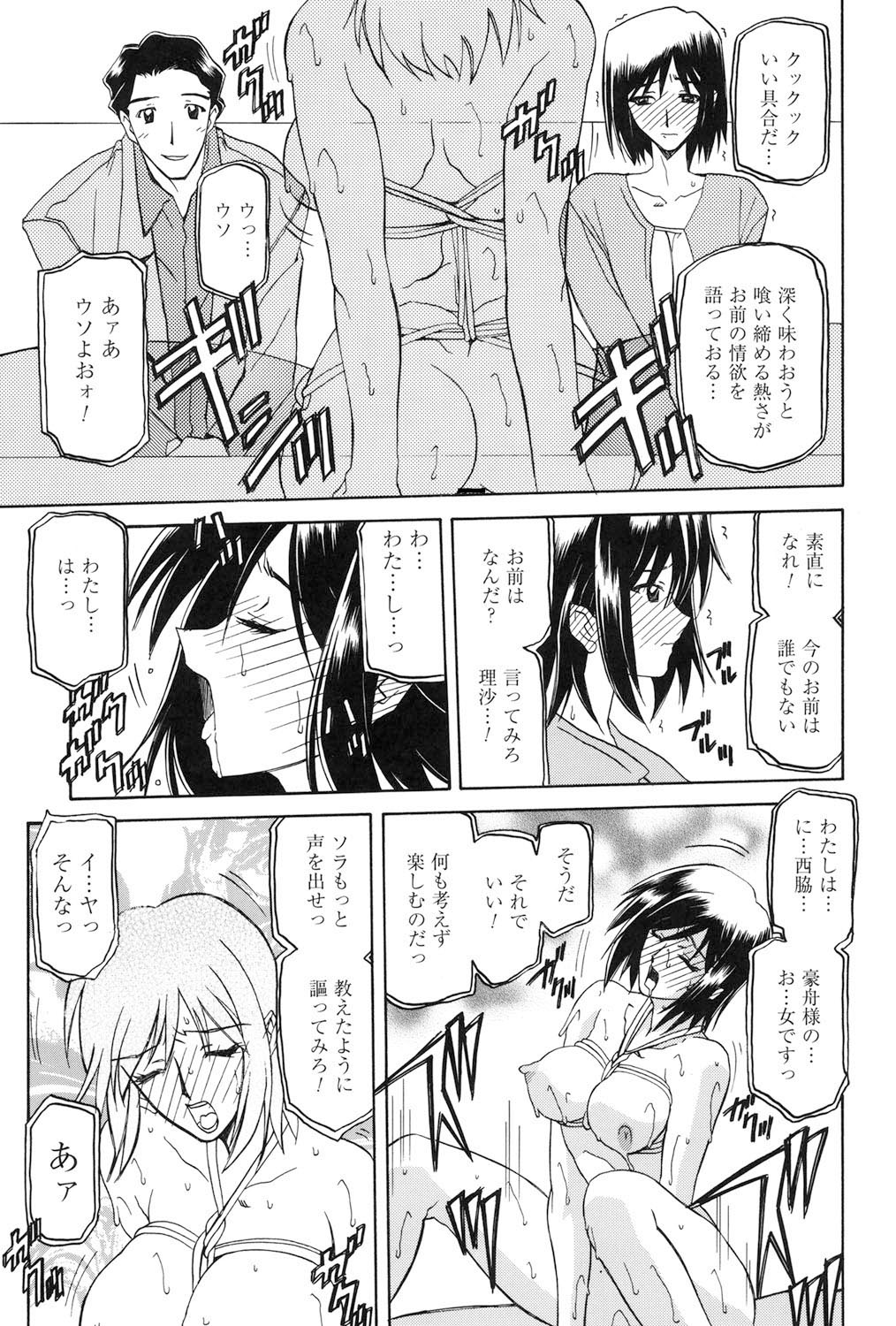 Sougetsu no Kisetsu - Page 60