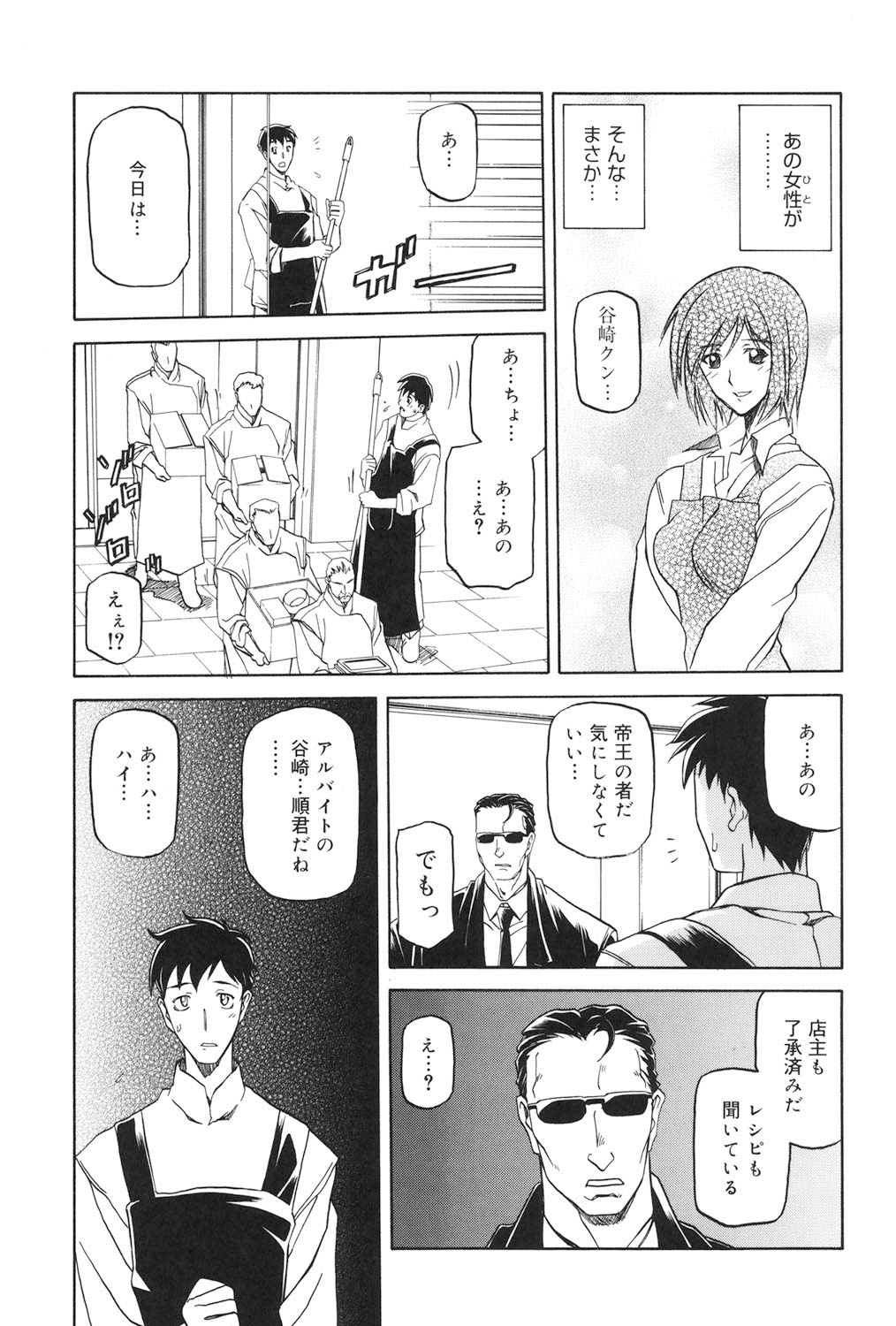Sougetsu no Kisetsu - Page 66