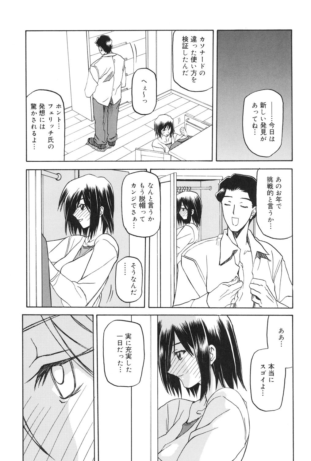 Sougetsu no Kisetsu - Page 72