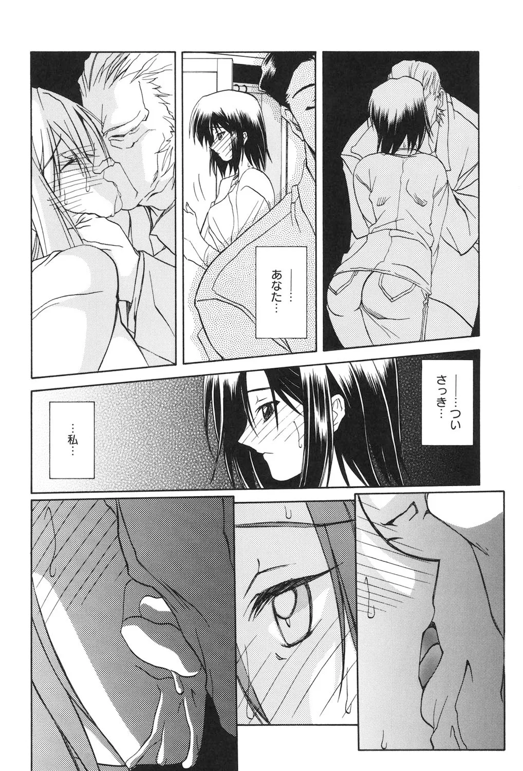 Sougetsu no Kisetsu - Page 73