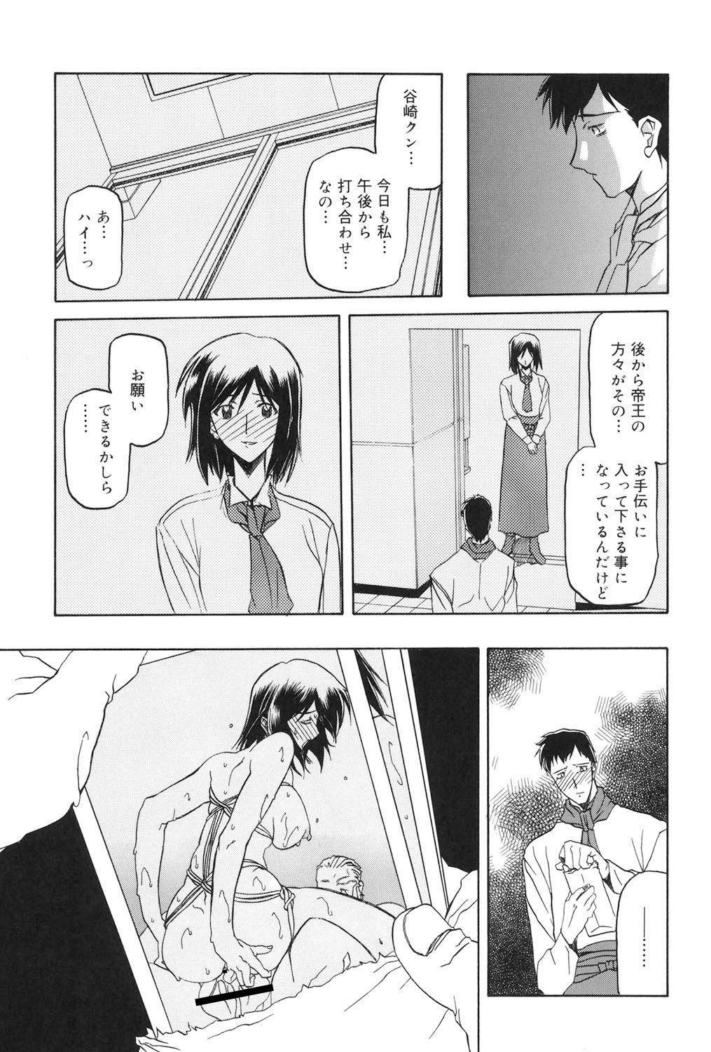Sougetsu no Kisetsu - Page 76
