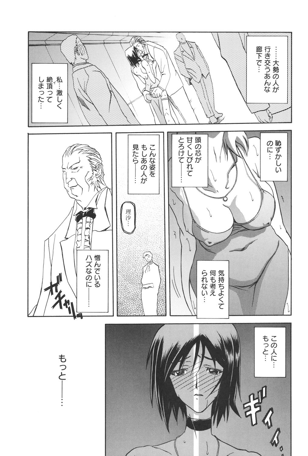Sougetsu no Kisetsu - Page 84