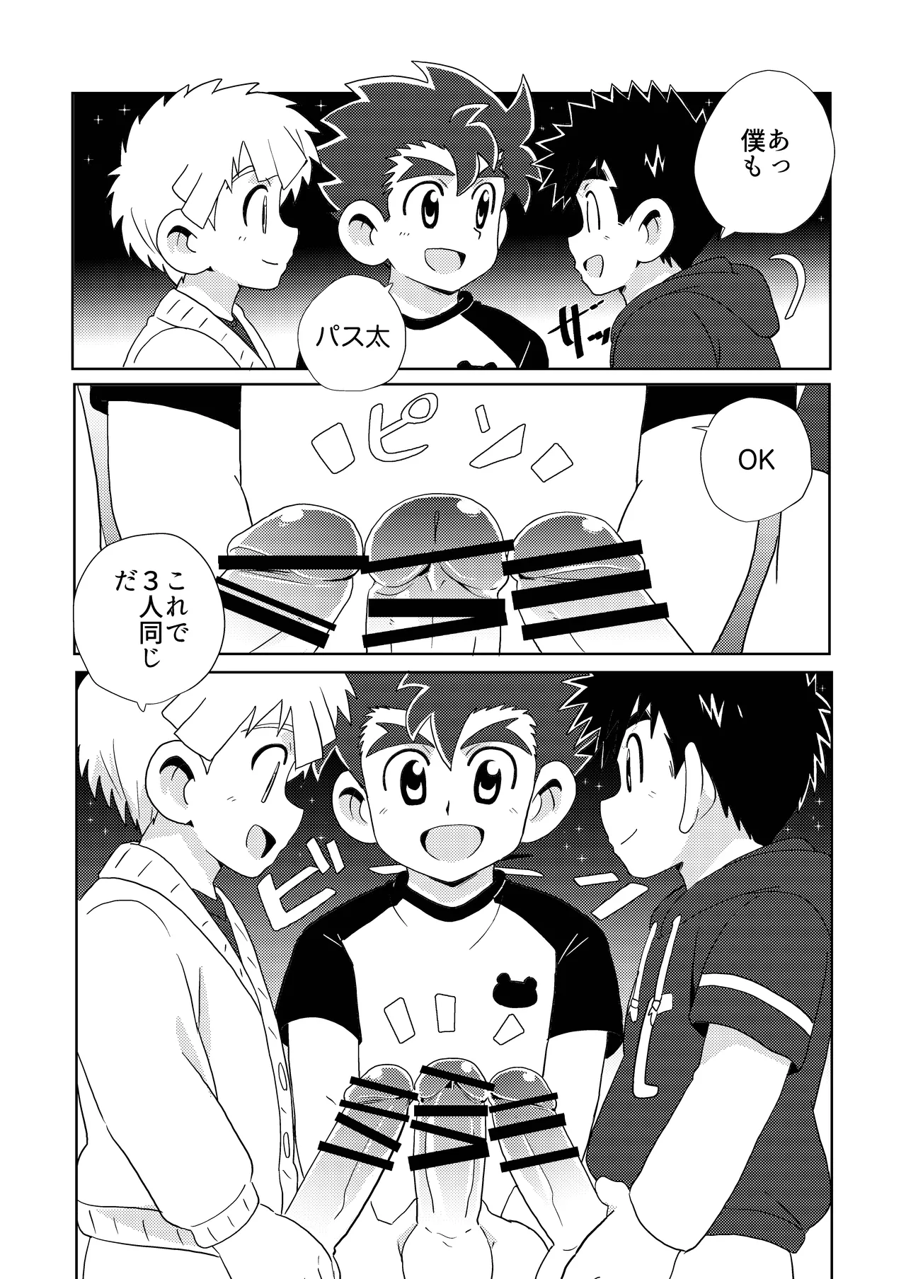 Sparkle☆ vol.6 - Page 33