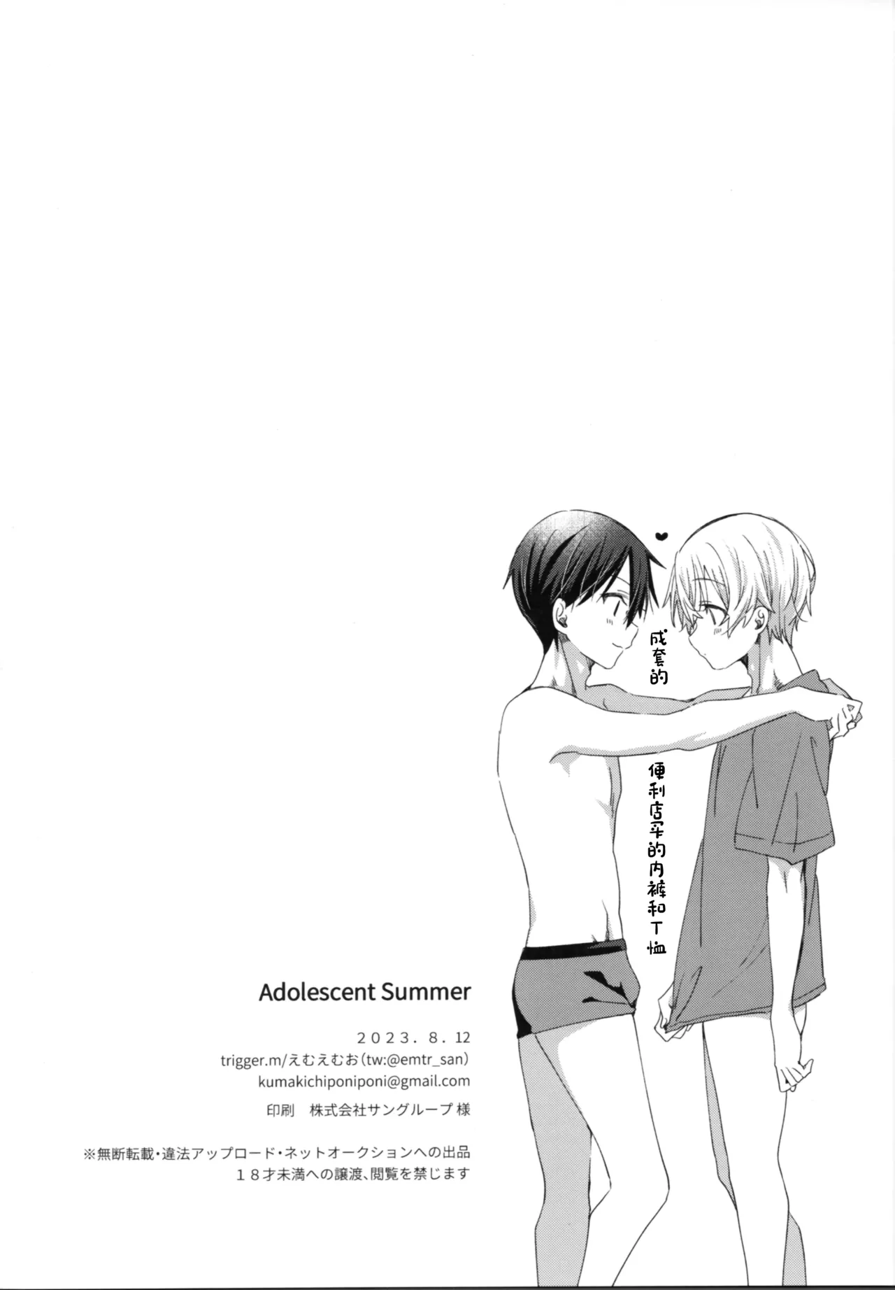 Adolescent Summer - Page 27