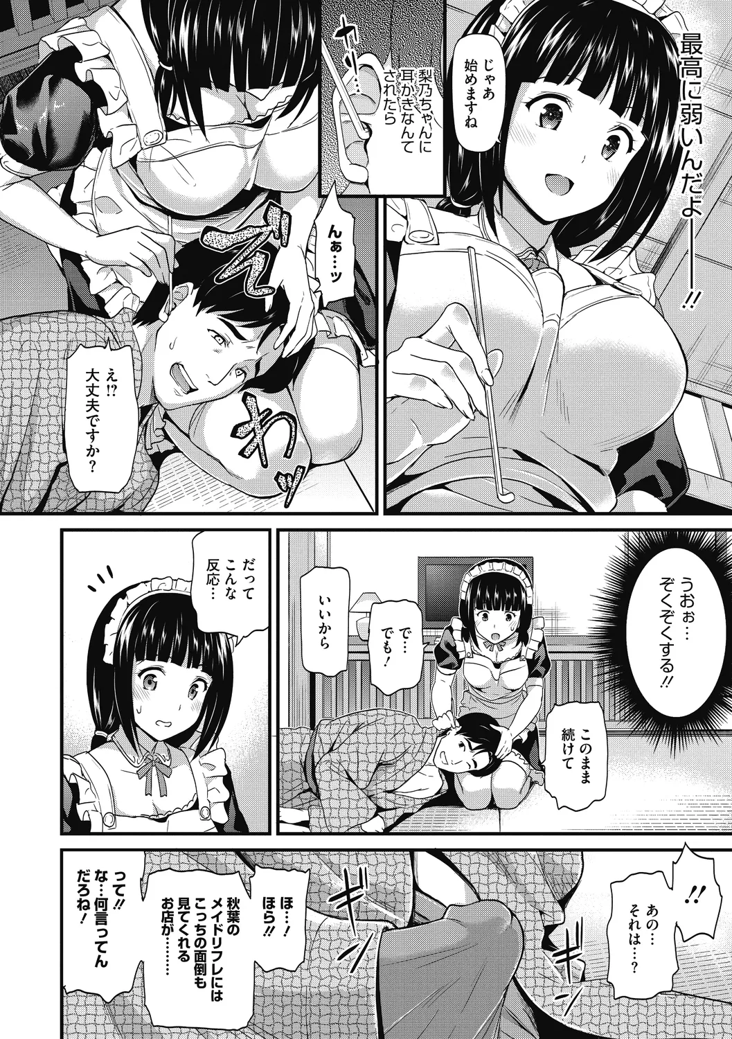 Himitsu no Kichi Yoi - Page 120