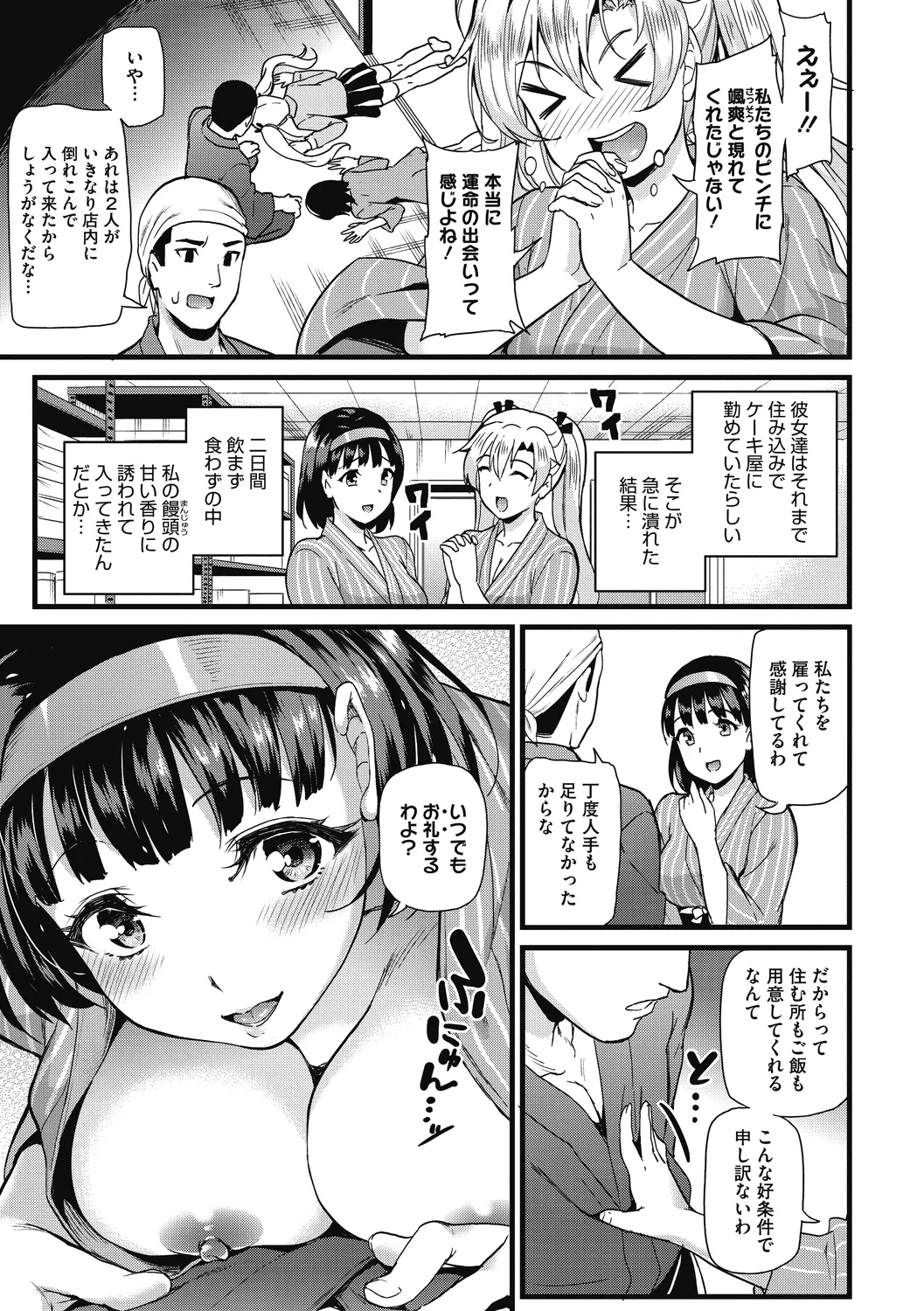 Himitsu no Kichi Yoi - Page 65