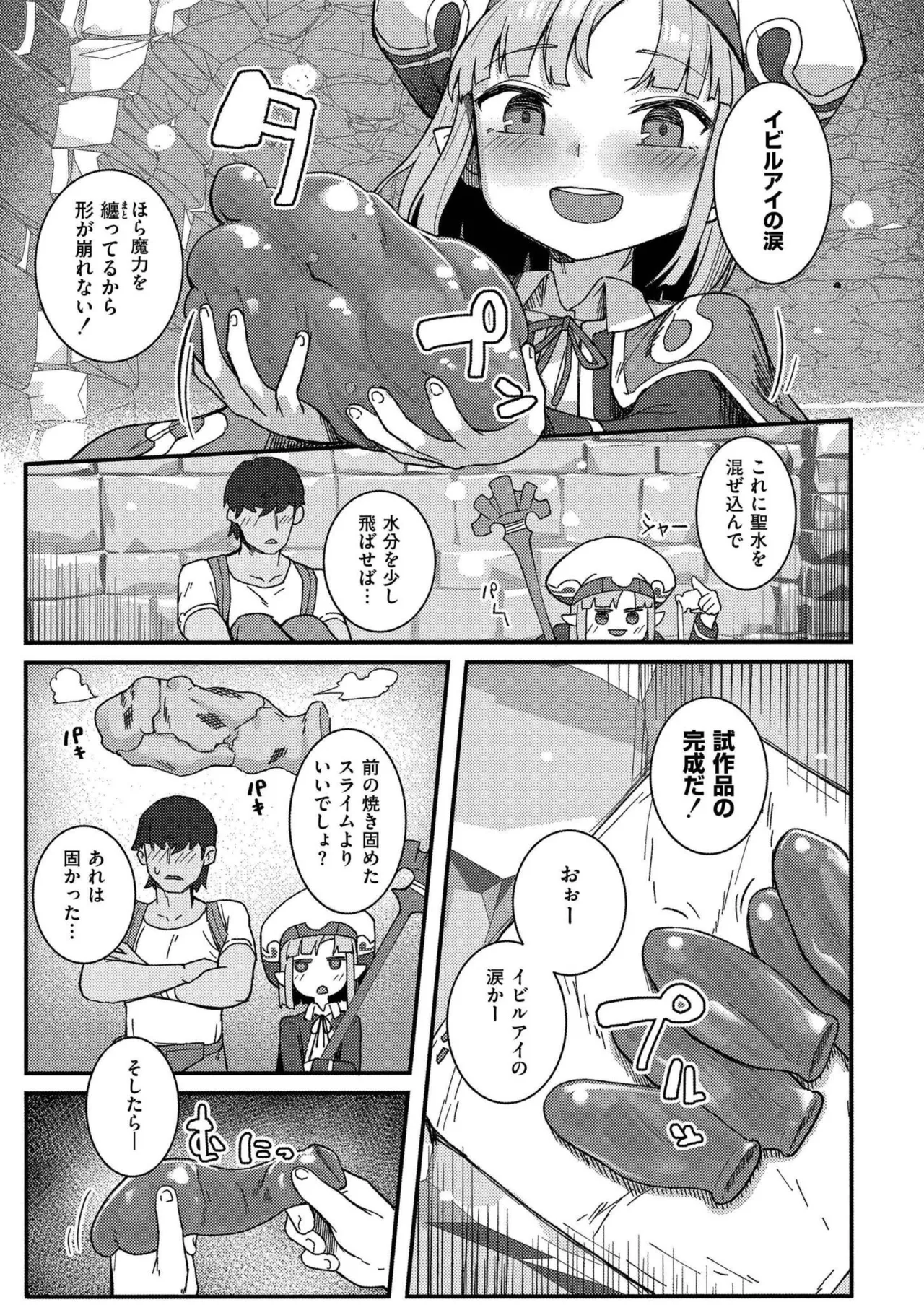 Datte Ishu Damon - Page 159