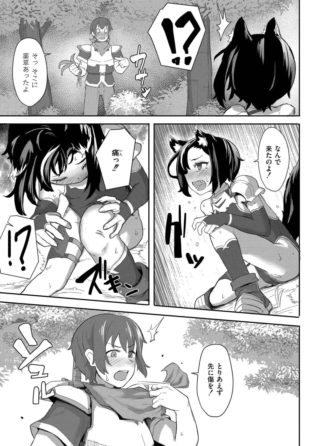 Datte Ishu Damon - Page 187