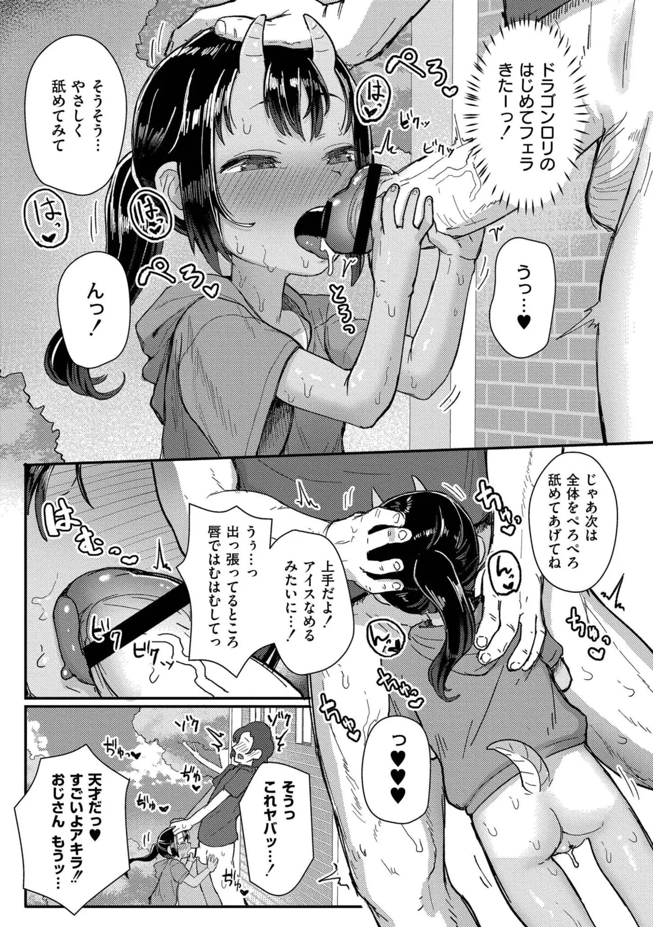 Datte Ishu Damon - Page 43