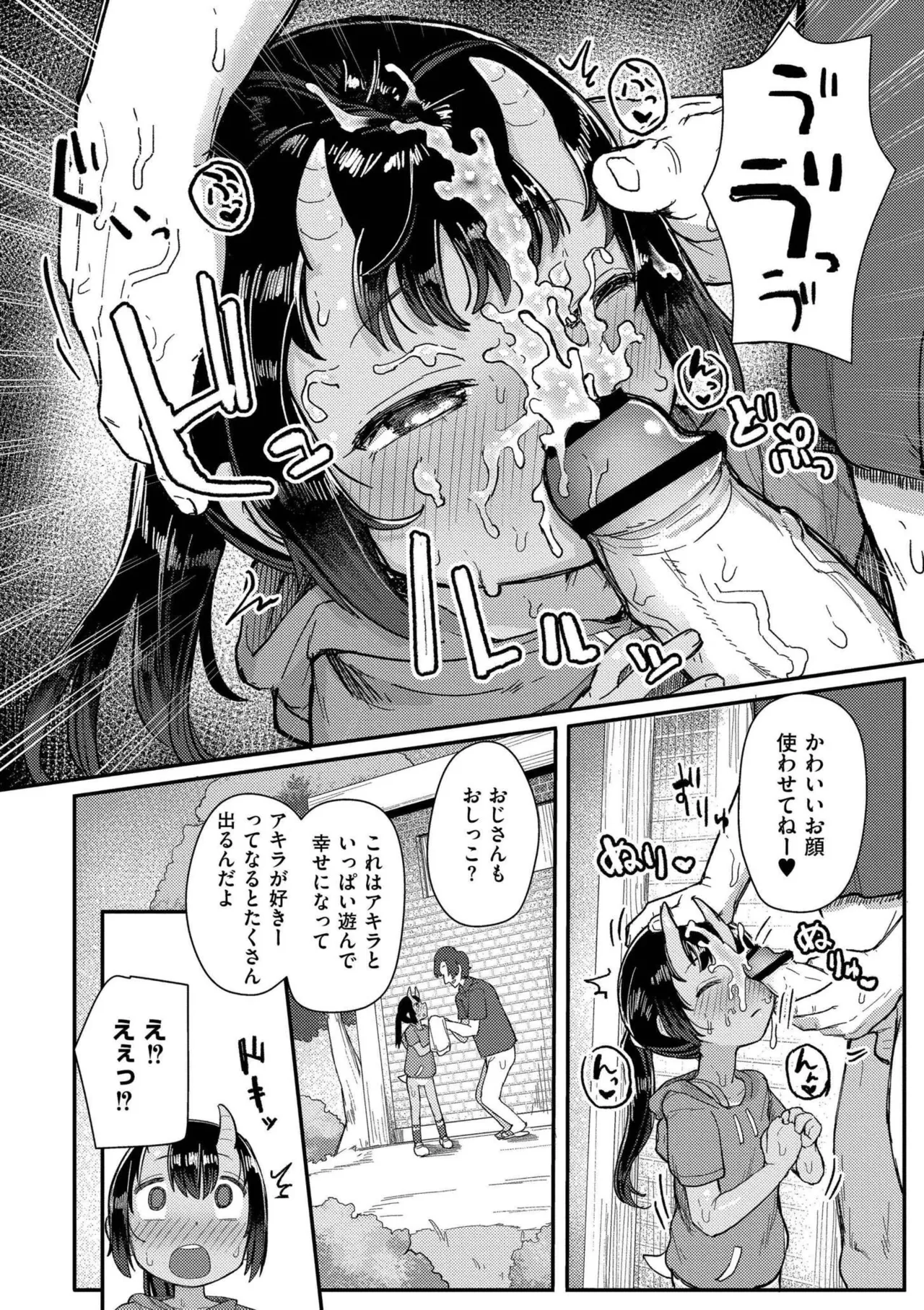 Datte Ishu Damon - Page 44