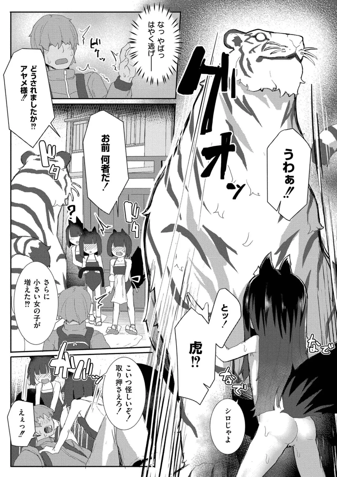 Datte Ishu Damon - Page 55