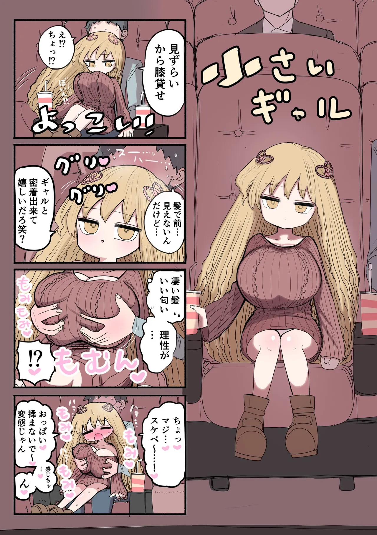Chiisai Gal - Page 14