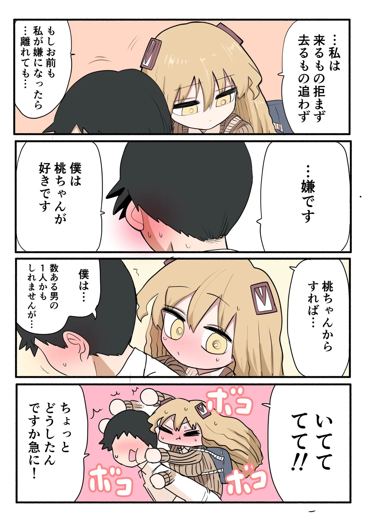 Chiisai Gal - Page 48