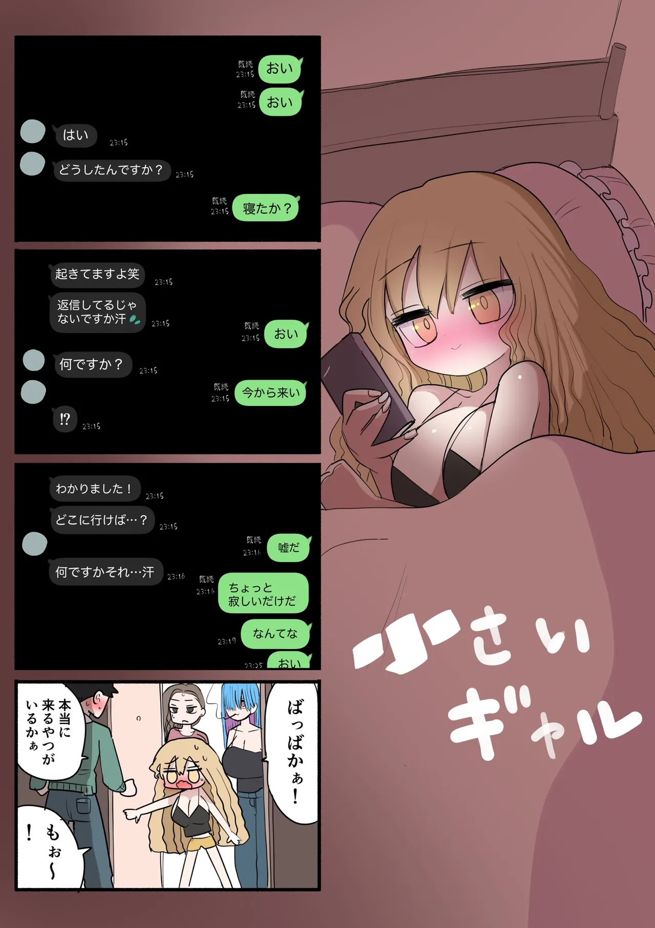 Chiisai Gal - Page 52