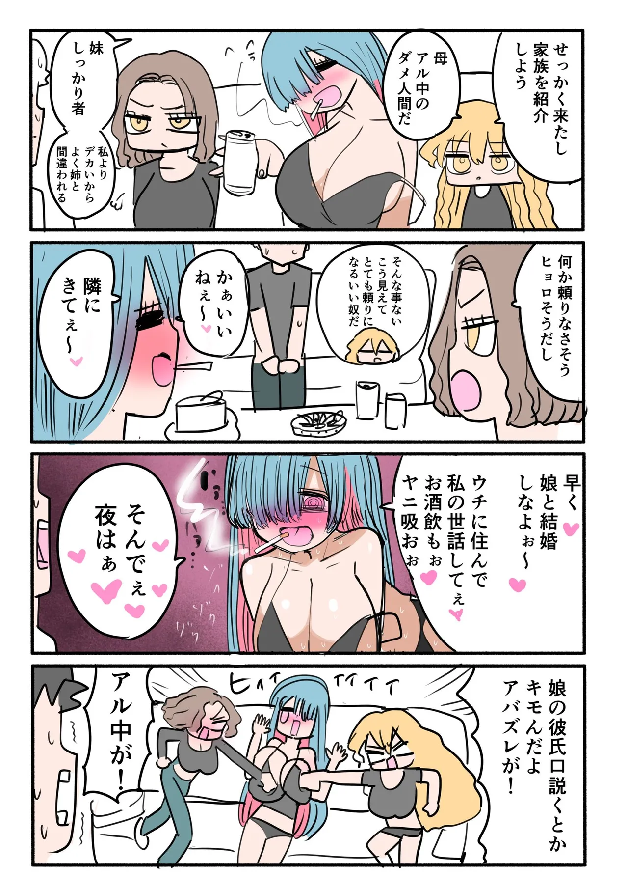 Chiisai Gal - Page 58