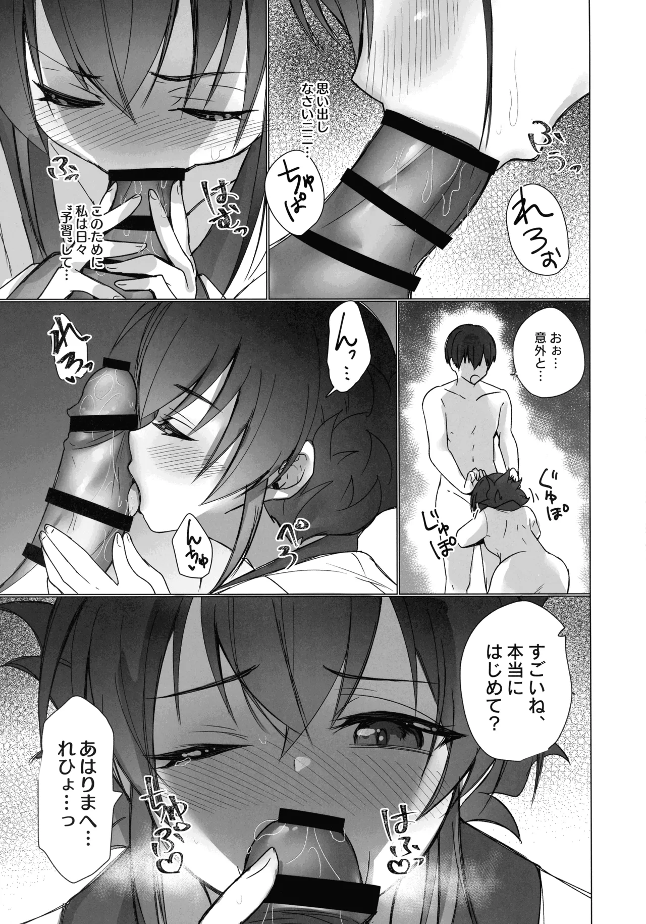 Mikanko Yoru Shugyou - Page 24