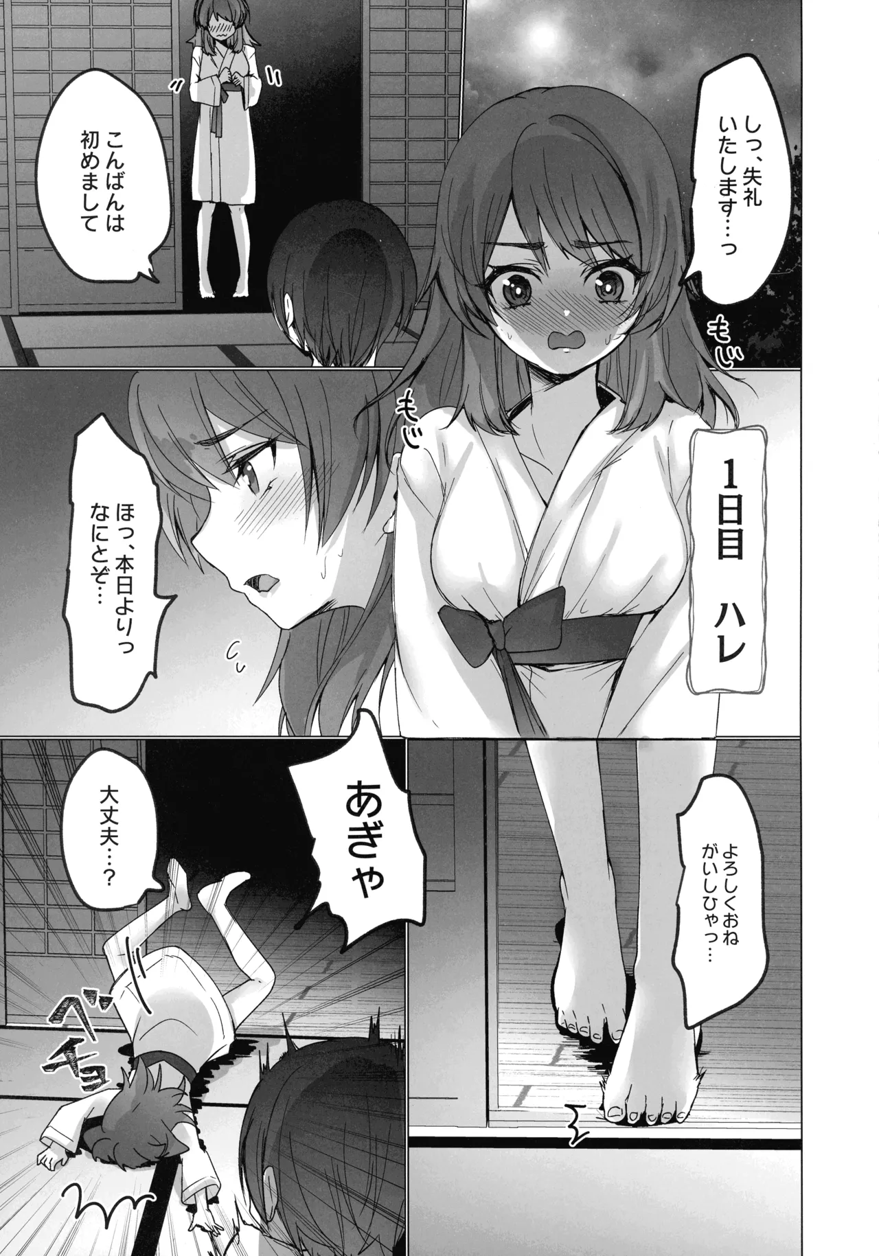 Mikanko Yoru Shugyou - Page 6