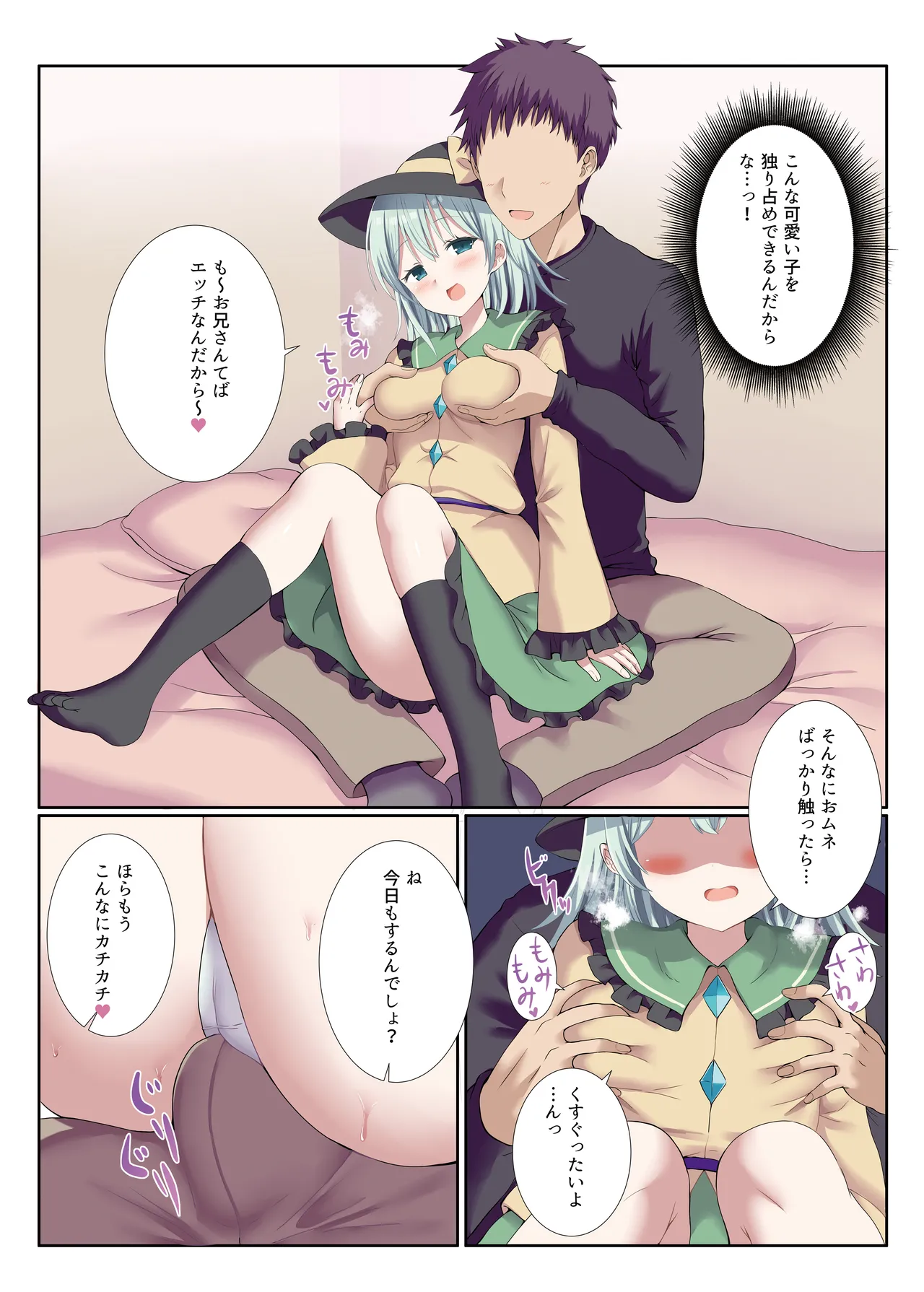 Delivery Koishi-chan - Page 3