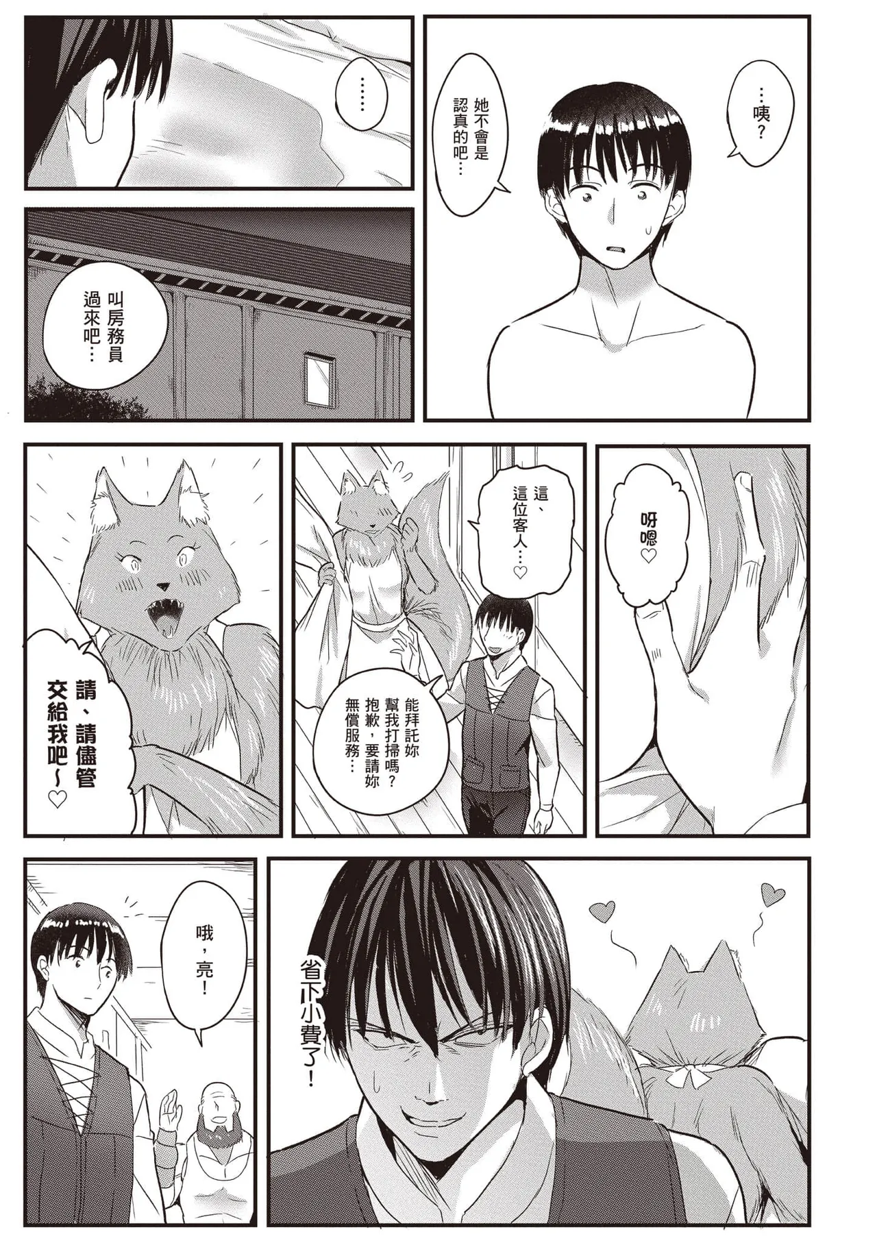 逆轉異世界的大齡未婚S級女冒險者們向我緊逼而來 2 - Page 128