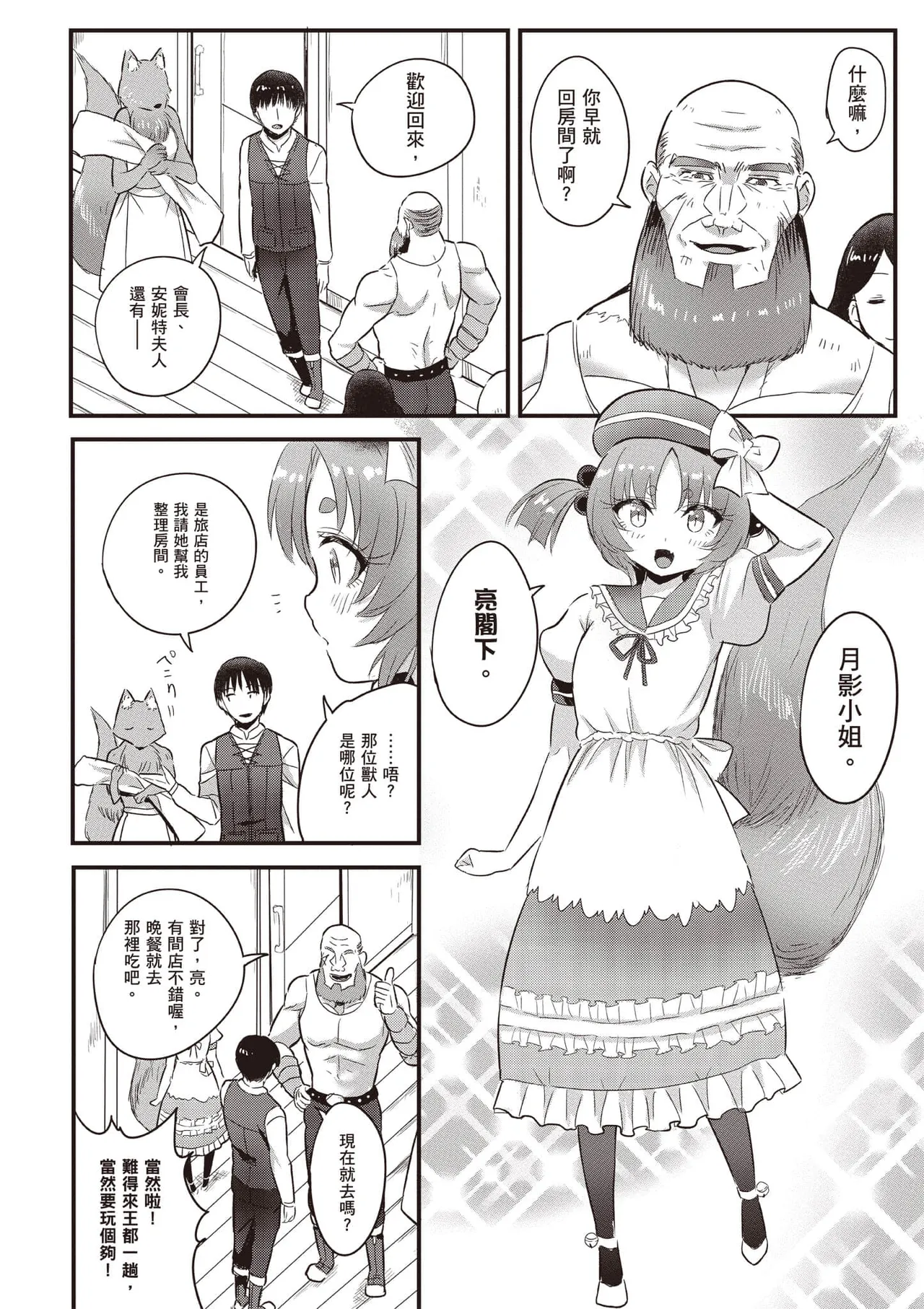 逆轉異世界的大齡未婚S級女冒險者們向我緊逼而來 2 - Page 129
