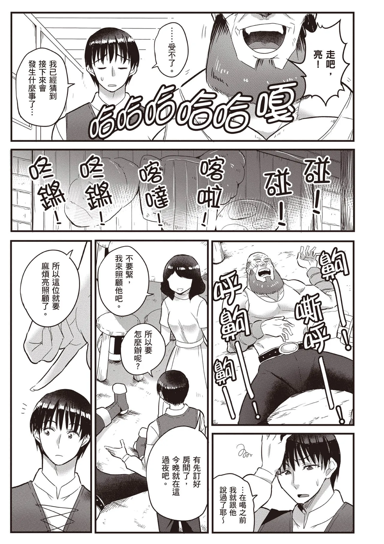 逆轉異世界的大齡未婚S級女冒險者們向我緊逼而來 2 - Page 130