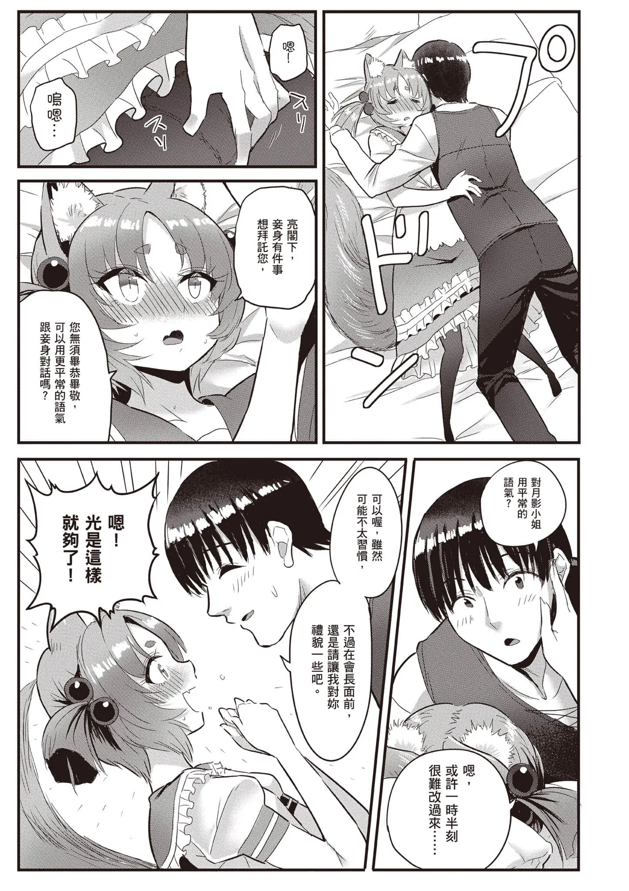 逆轉異世界的大齡未婚S級女冒險者們向我緊逼而來 2 - Page 134