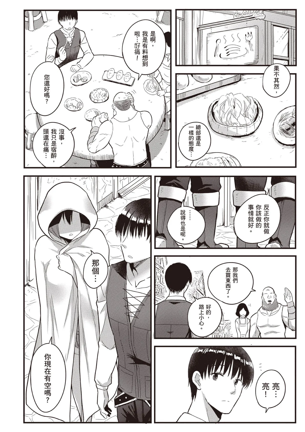 逆轉異世界的大齡未婚S級女冒險者們向我緊逼而來 2 - Page 149