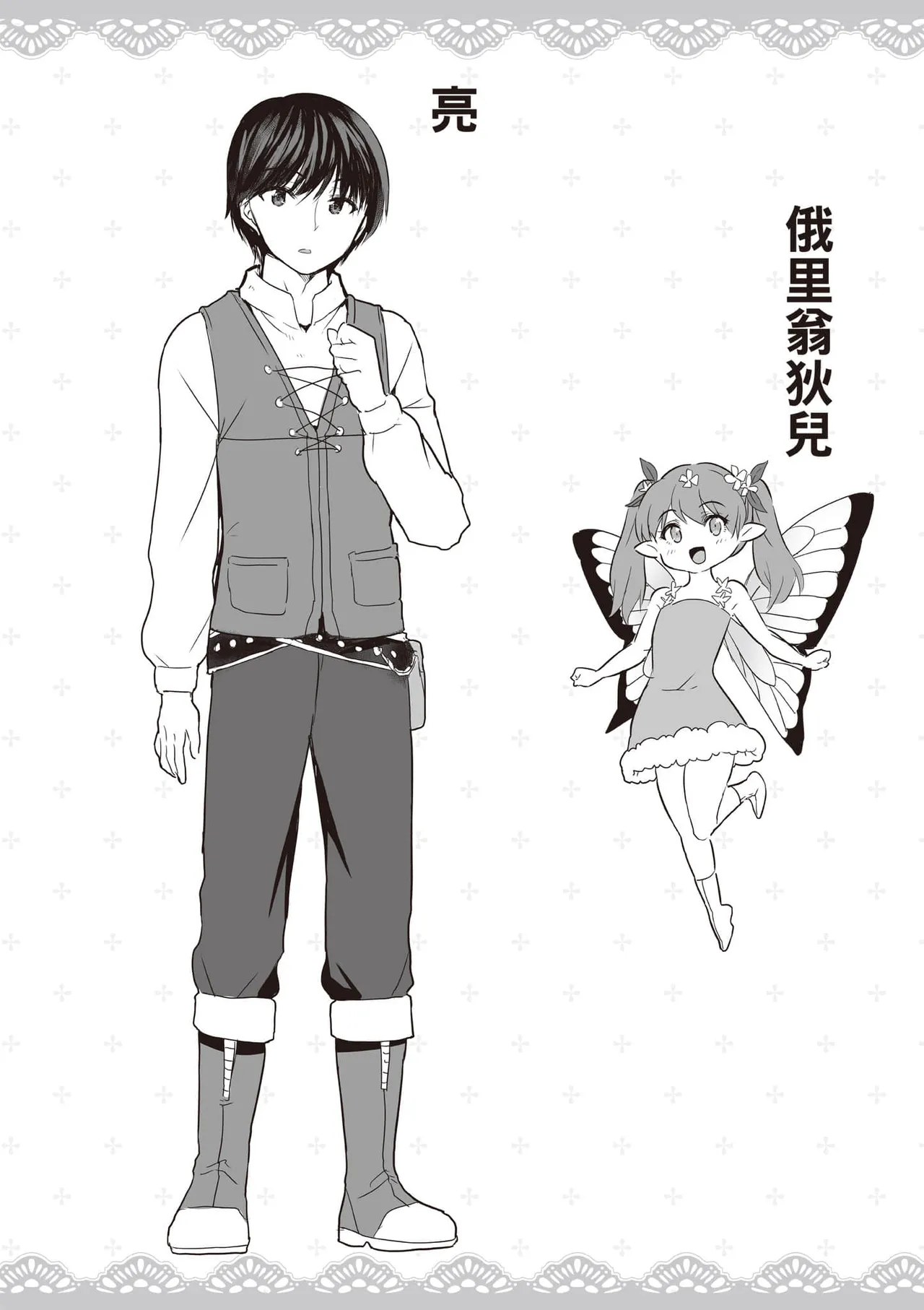 逆轉異世界的大齡未婚S級女冒險者們向我緊逼而來 2 - Page 155