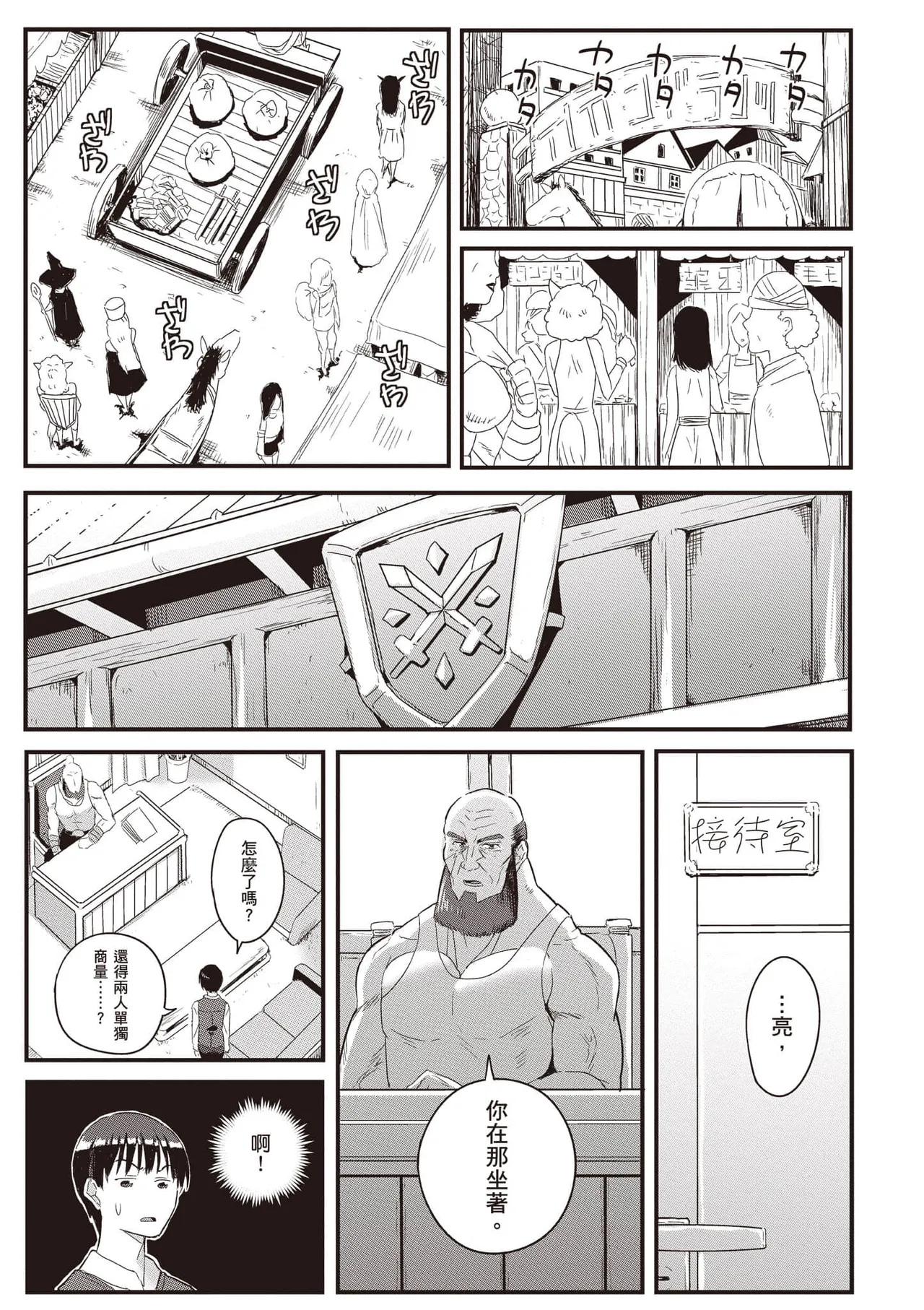逆轉異世界的大齡未婚S級女冒險者們向我緊逼而來 2 - Page 18
