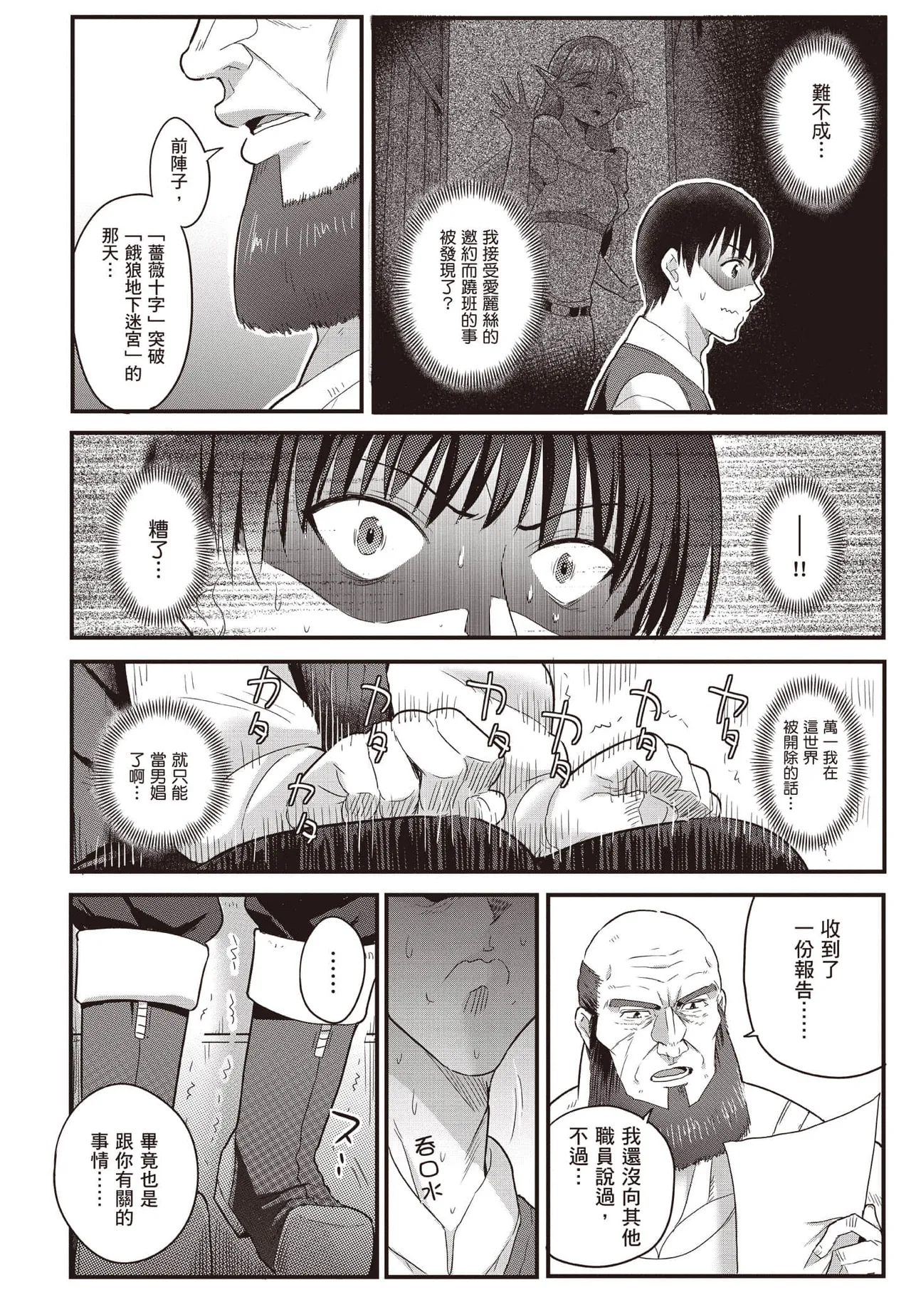 逆轉異世界的大齡未婚S級女冒險者們向我緊逼而來 2 - Page 19