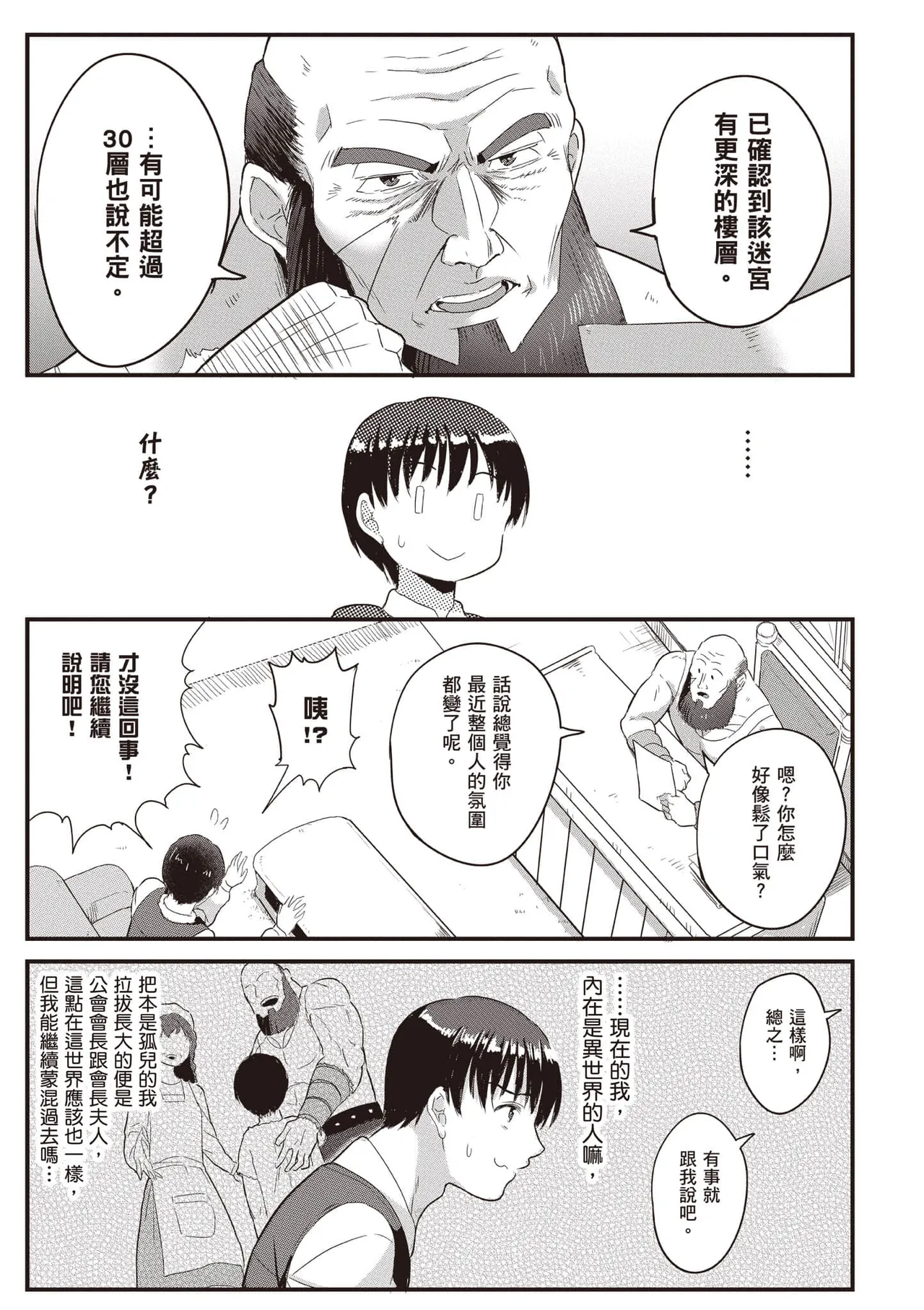 逆轉異世界的大齡未婚S級女冒險者們向我緊逼而來 2 - Page 20