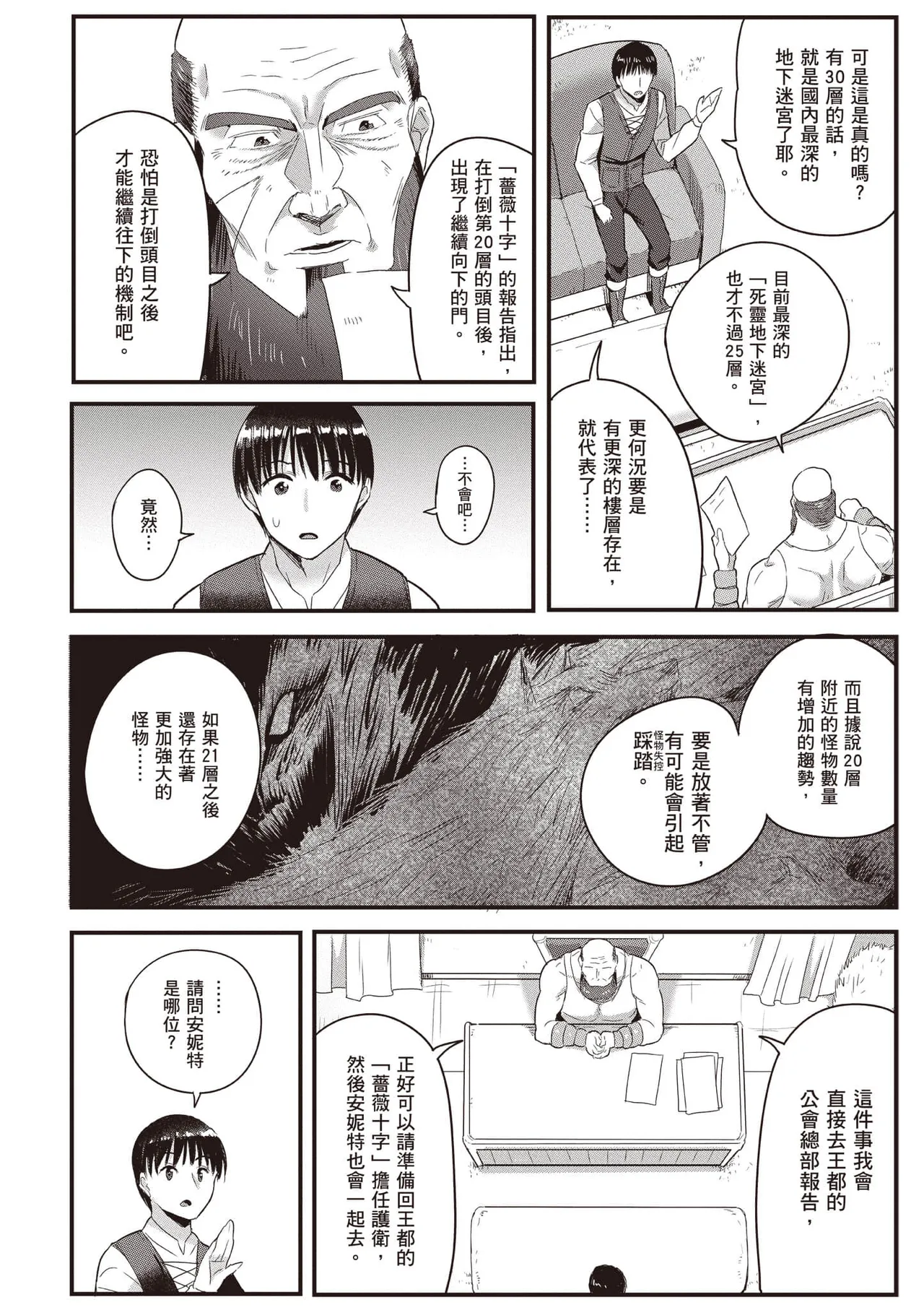 逆轉異世界的大齡未婚S級女冒險者們向我緊逼而來 2 - Page 21