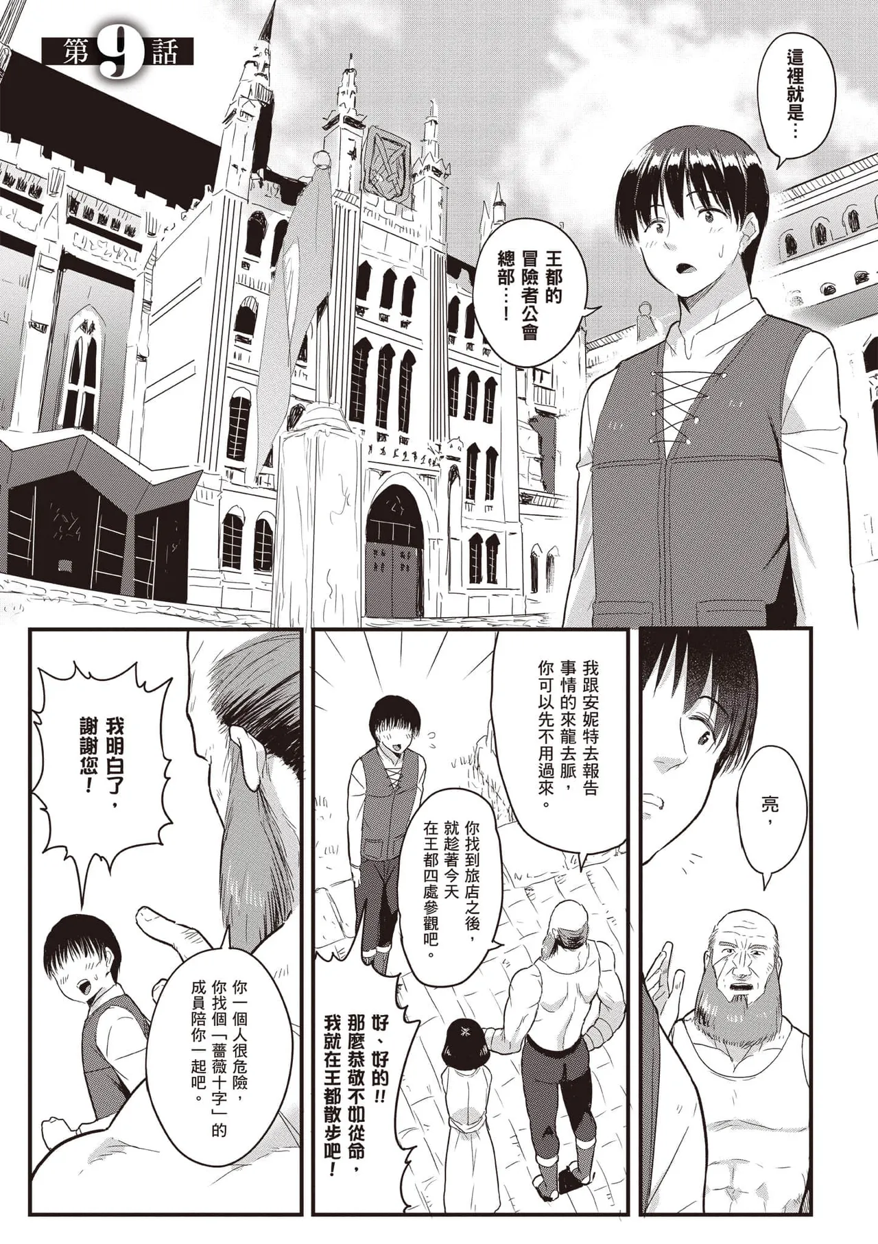 逆轉異世界的大齡未婚S級女冒險者們向我緊逼而來 2 - Page 30