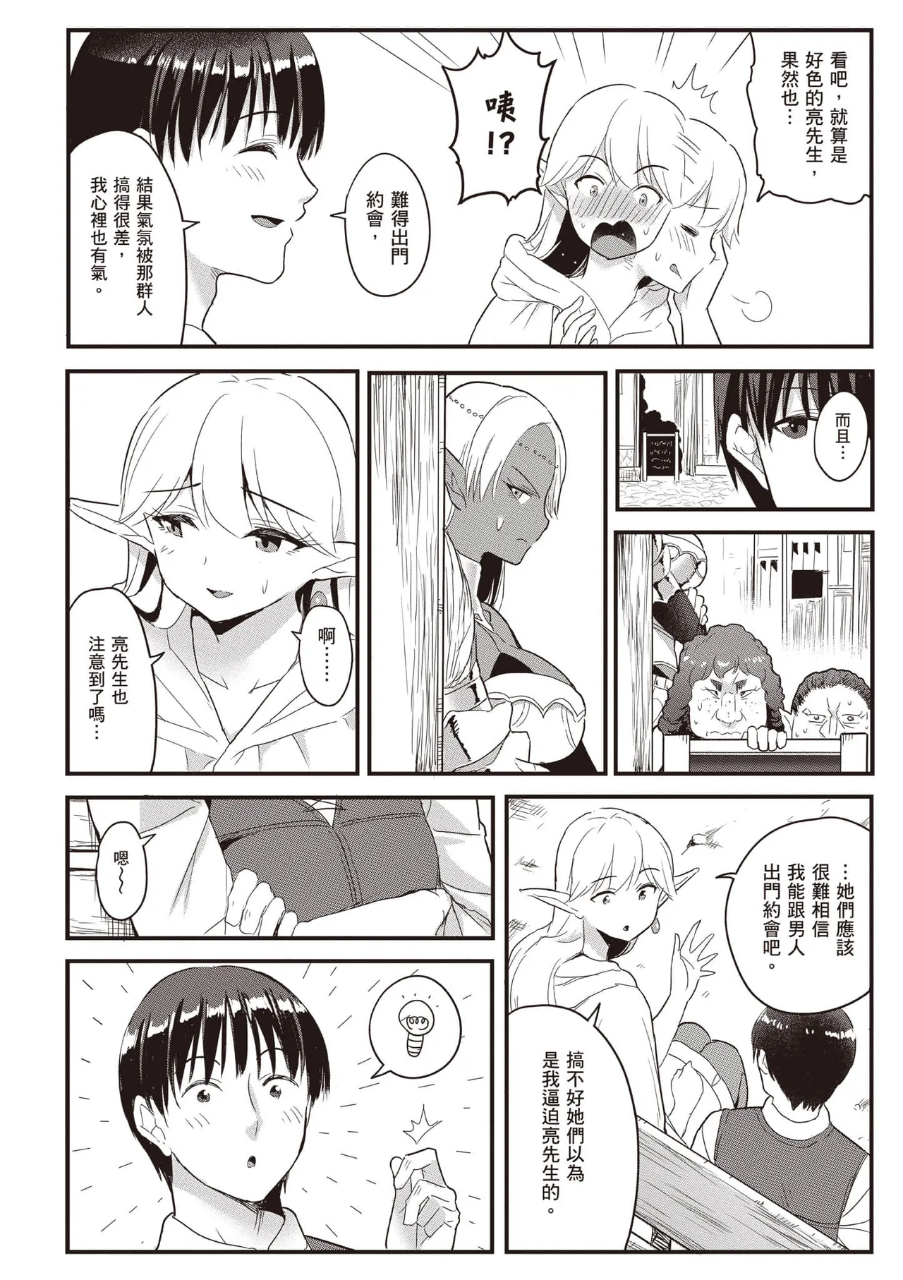 逆轉異世界的大齡未婚S級女冒險者們向我緊逼而來 2 - Page 39