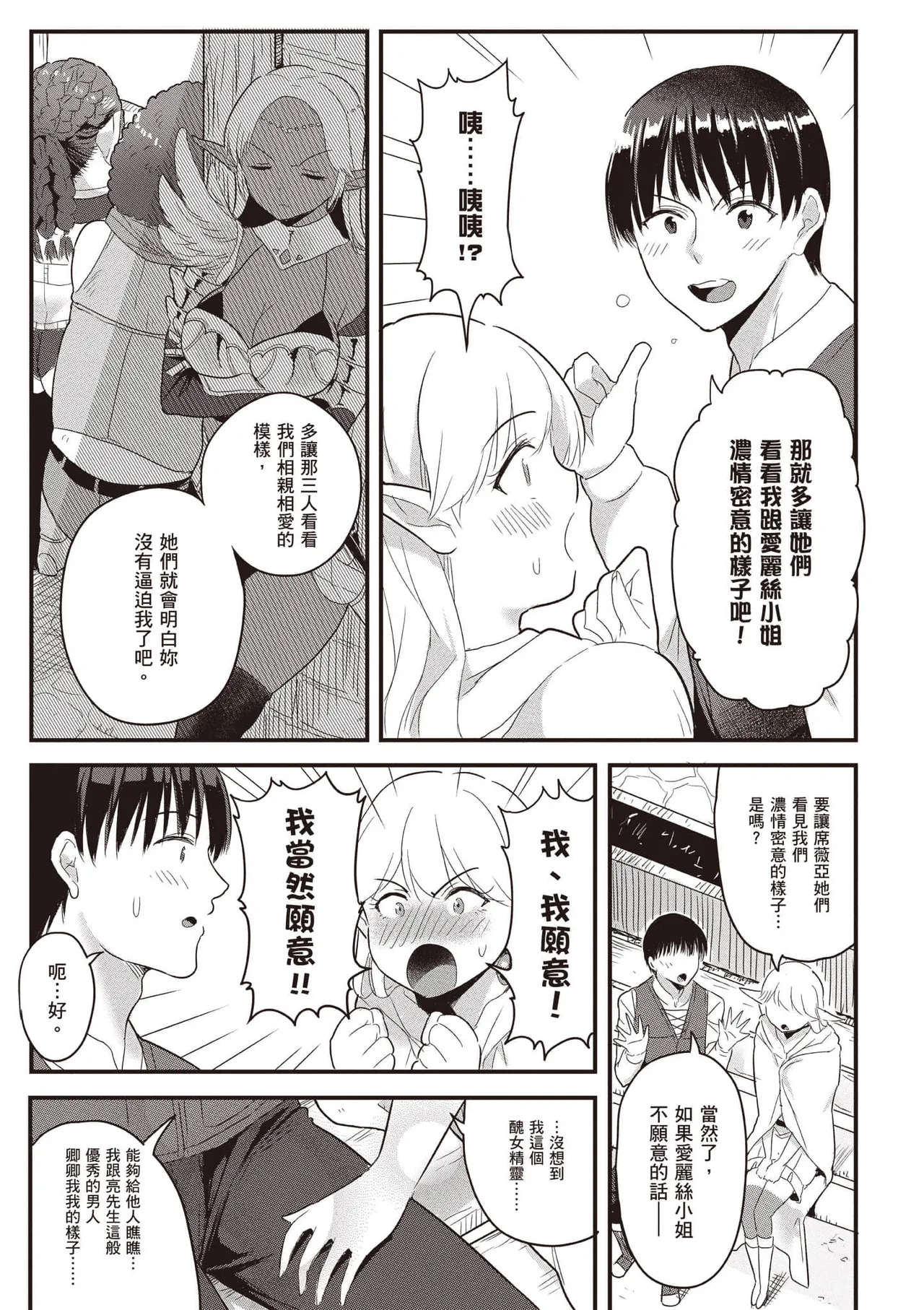 逆轉異世界的大齡未婚S級女冒險者們向我緊逼而來 2 - Page 40