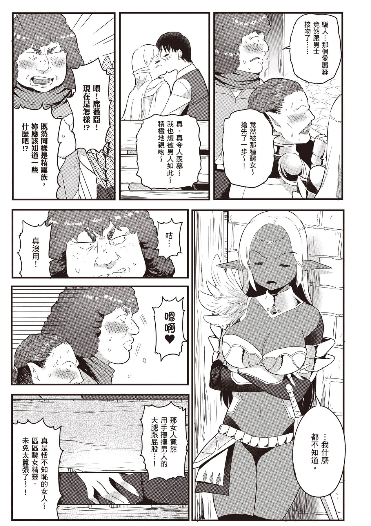逆轉異世界的大齡未婚S級女冒險者們向我緊逼而來 2 - Page 42