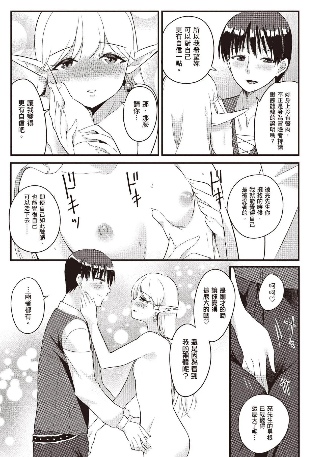 逆轉異世界的大齡未婚S級女冒險者們向我緊逼而來 2 - Page 46