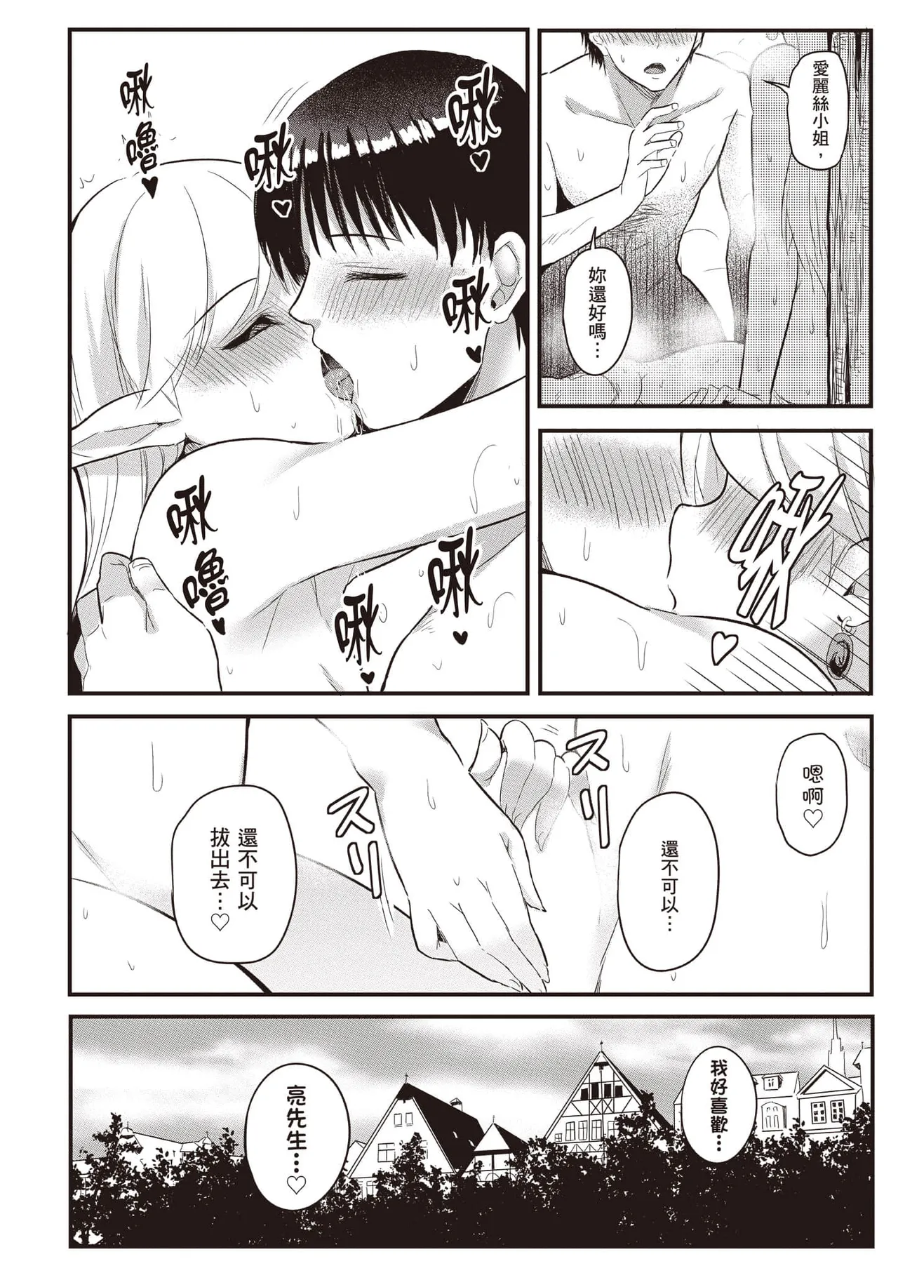 逆轉異世界的大齡未婚S級女冒險者們向我緊逼而來 2 - Page 57