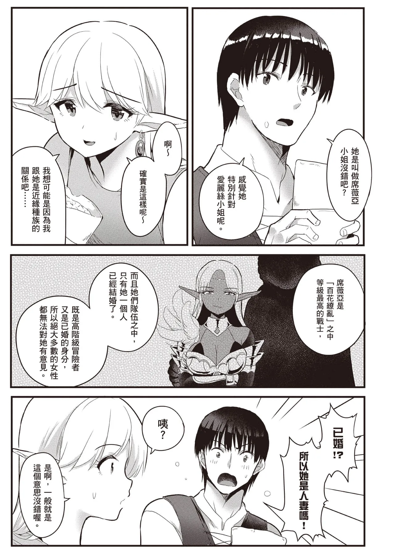 逆轉異世界的大齡未婚S級女冒險者們向我緊逼而來 2 - Page 60