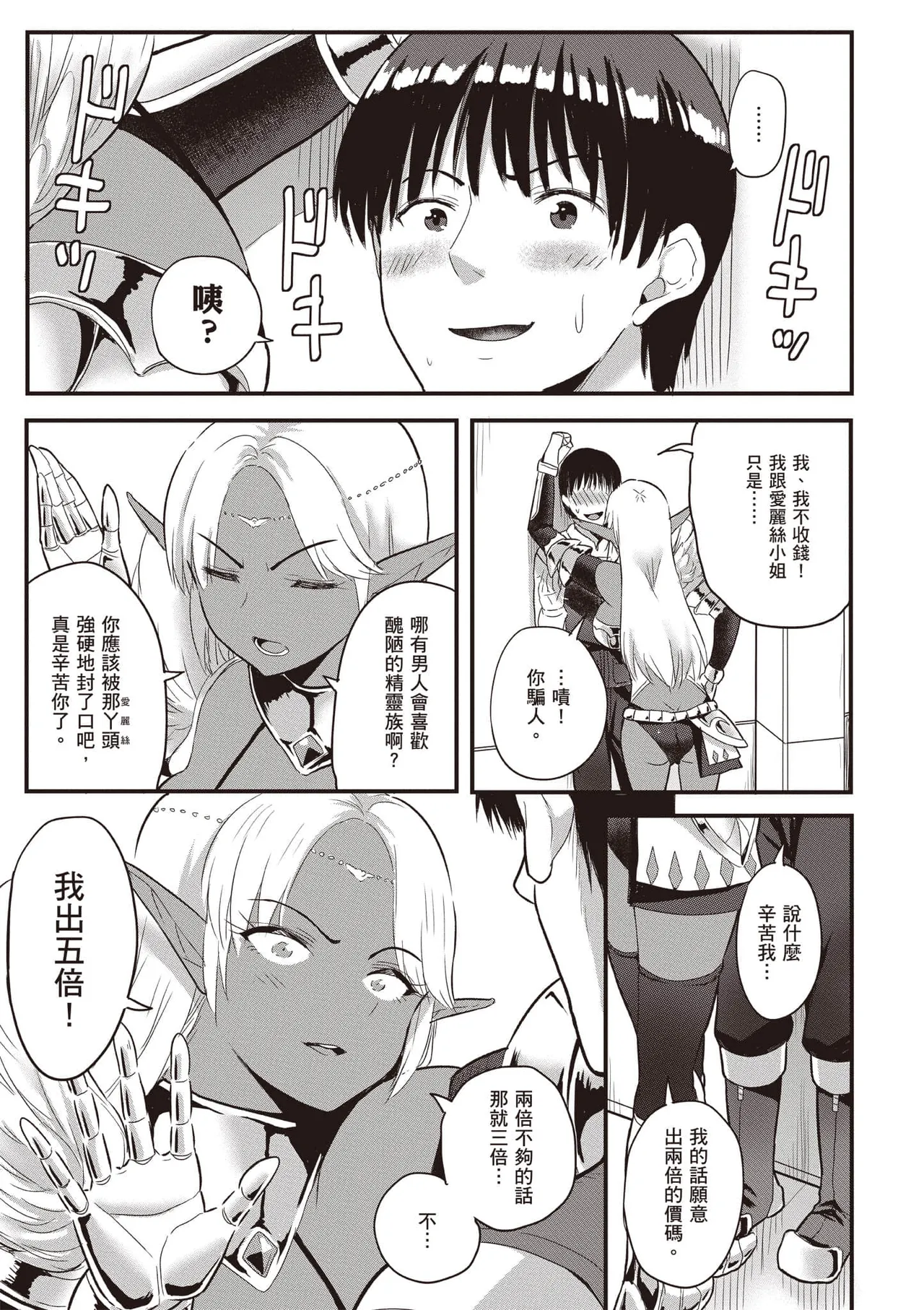 逆轉異世界的大齡未婚S級女冒險者們向我緊逼而來 2 - Page 68