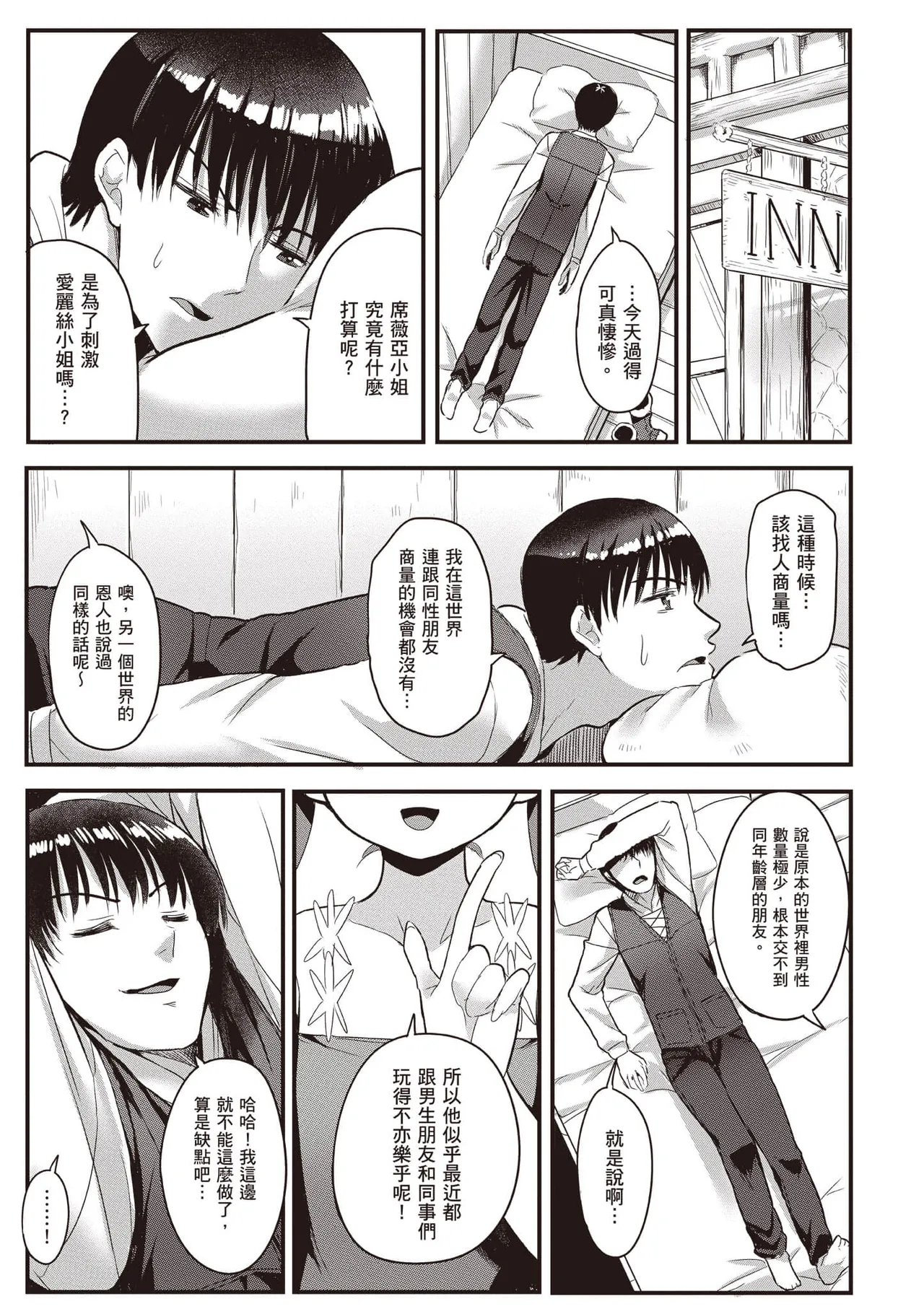 逆轉異世界的大齡未婚S級女冒險者們向我緊逼而來 2 - Page 70
