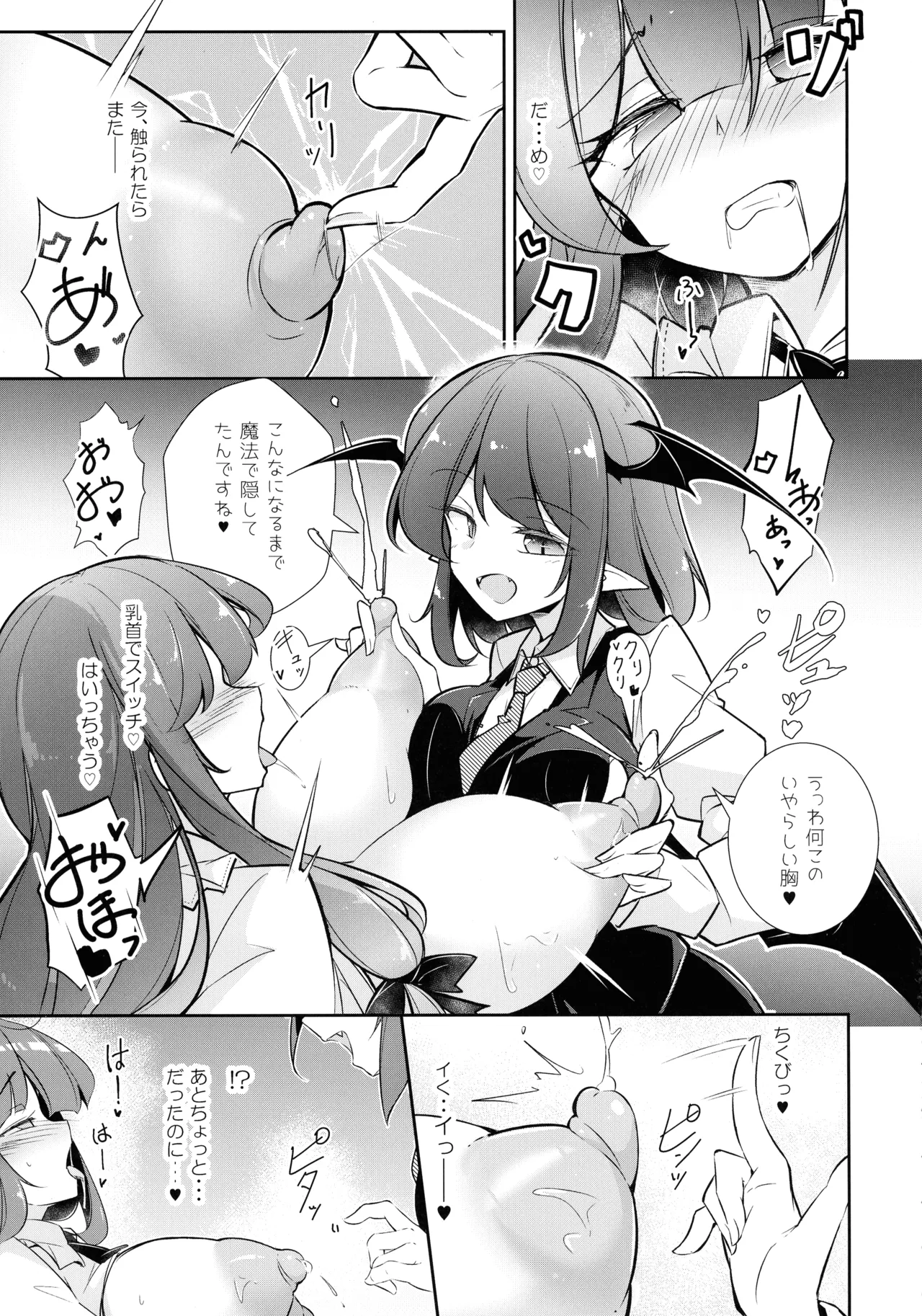 Innyuu Majo - Page 17