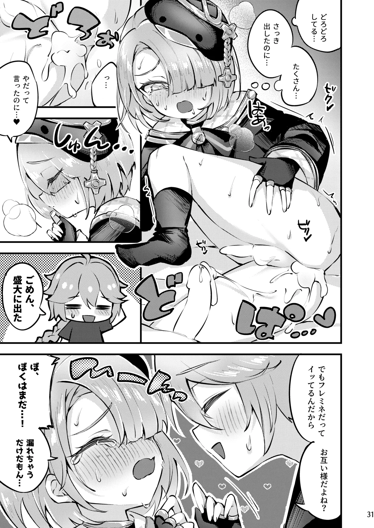 Junjou Romari Time - Page 32