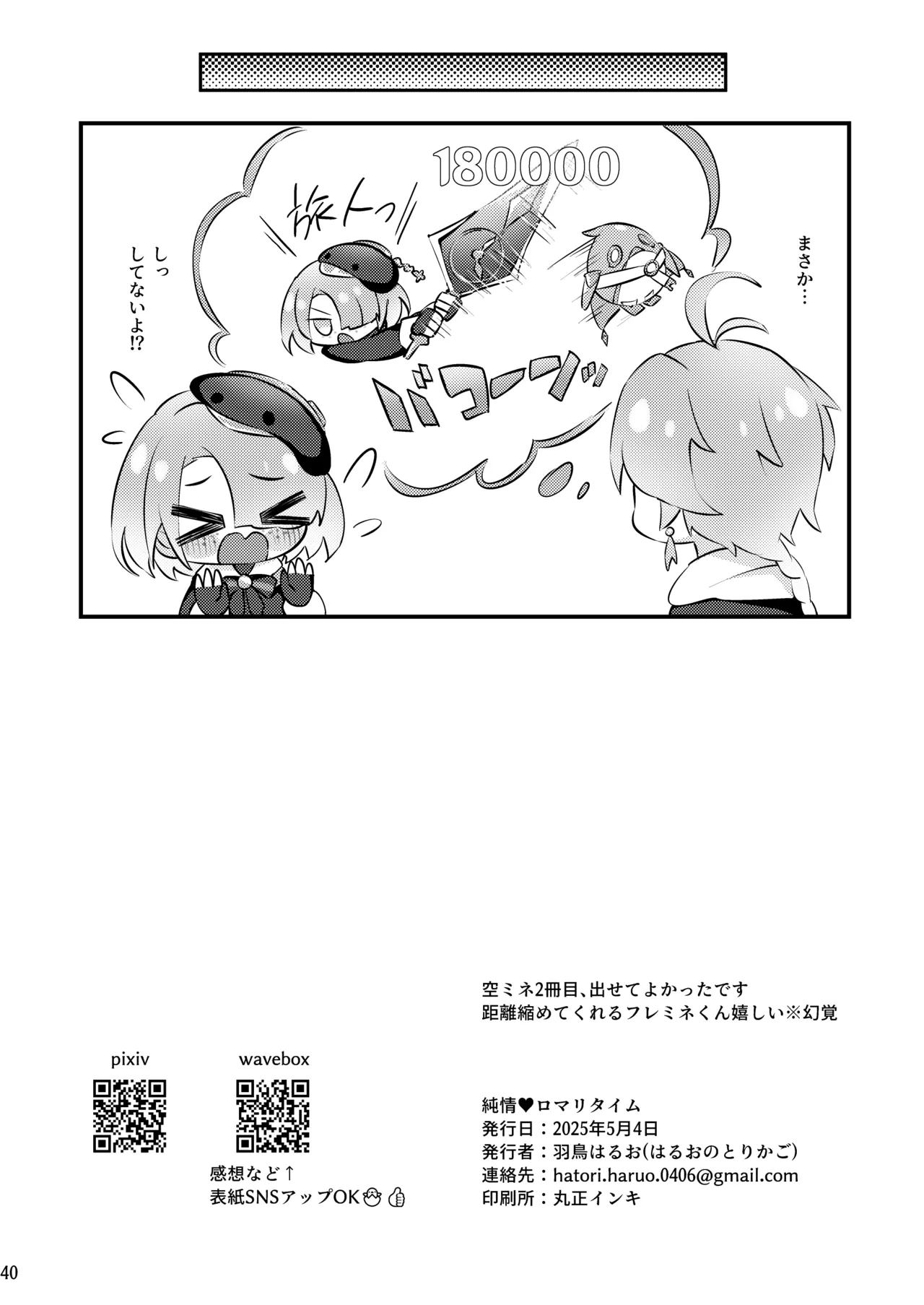 Junjou Romari Time - Page 41