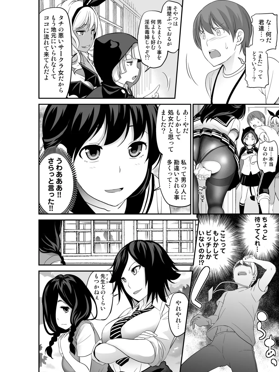 ワケありビッチ達の流刑スクール 第1話 - Page 21