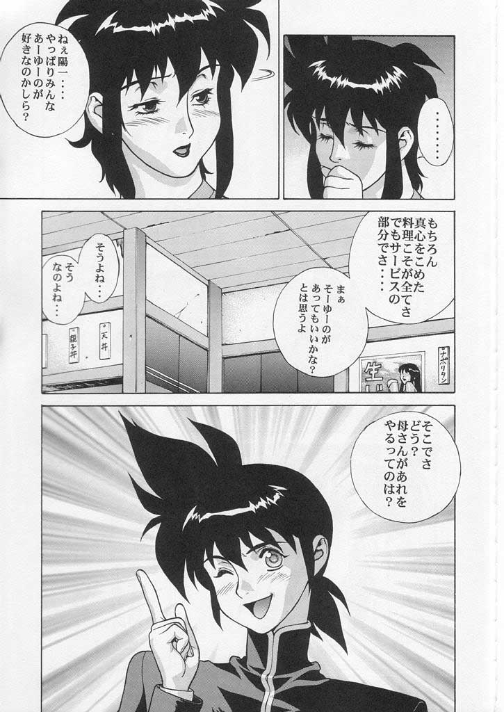 CRAZY D act 2 - Page 8