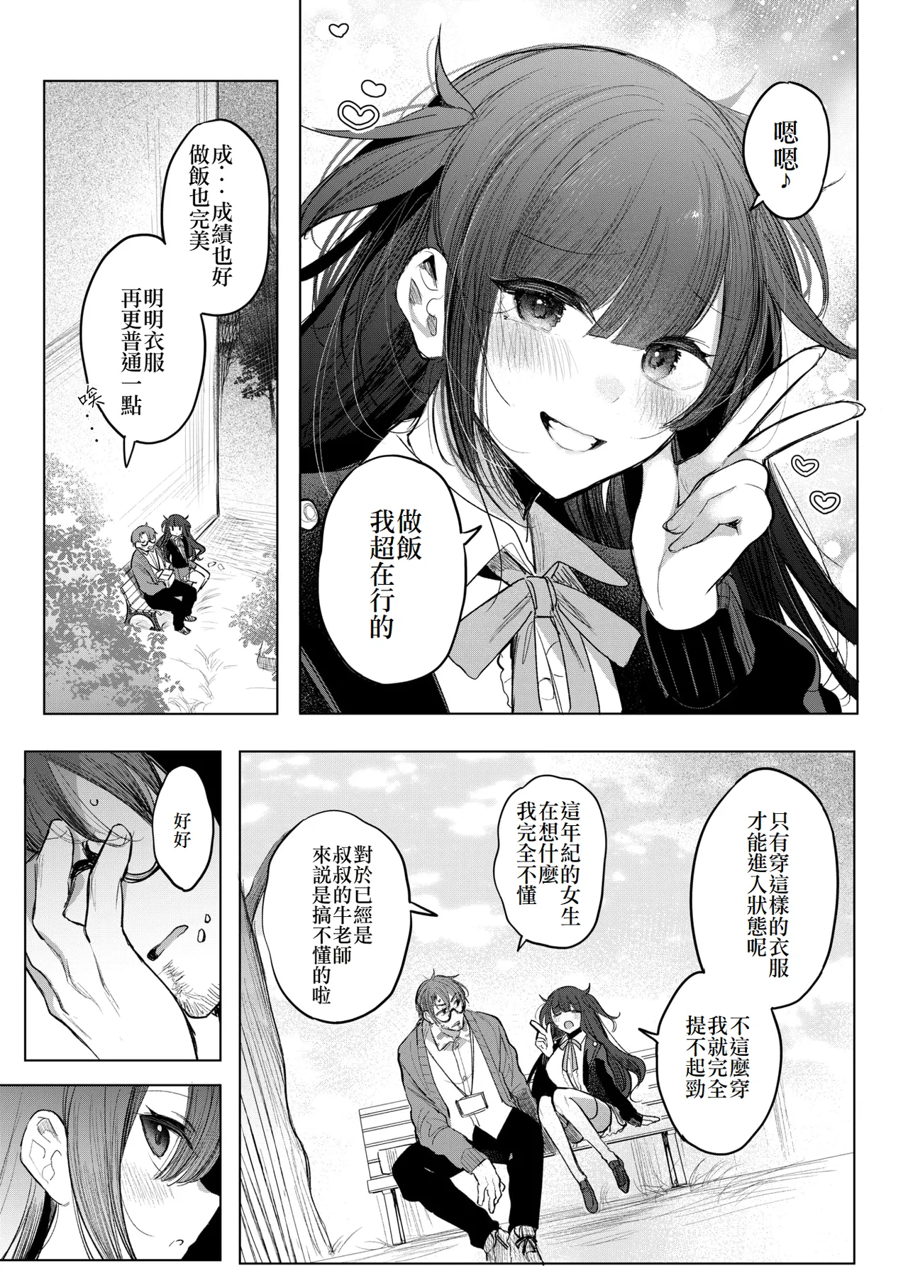 Koakuma Lunch Box - Page 4