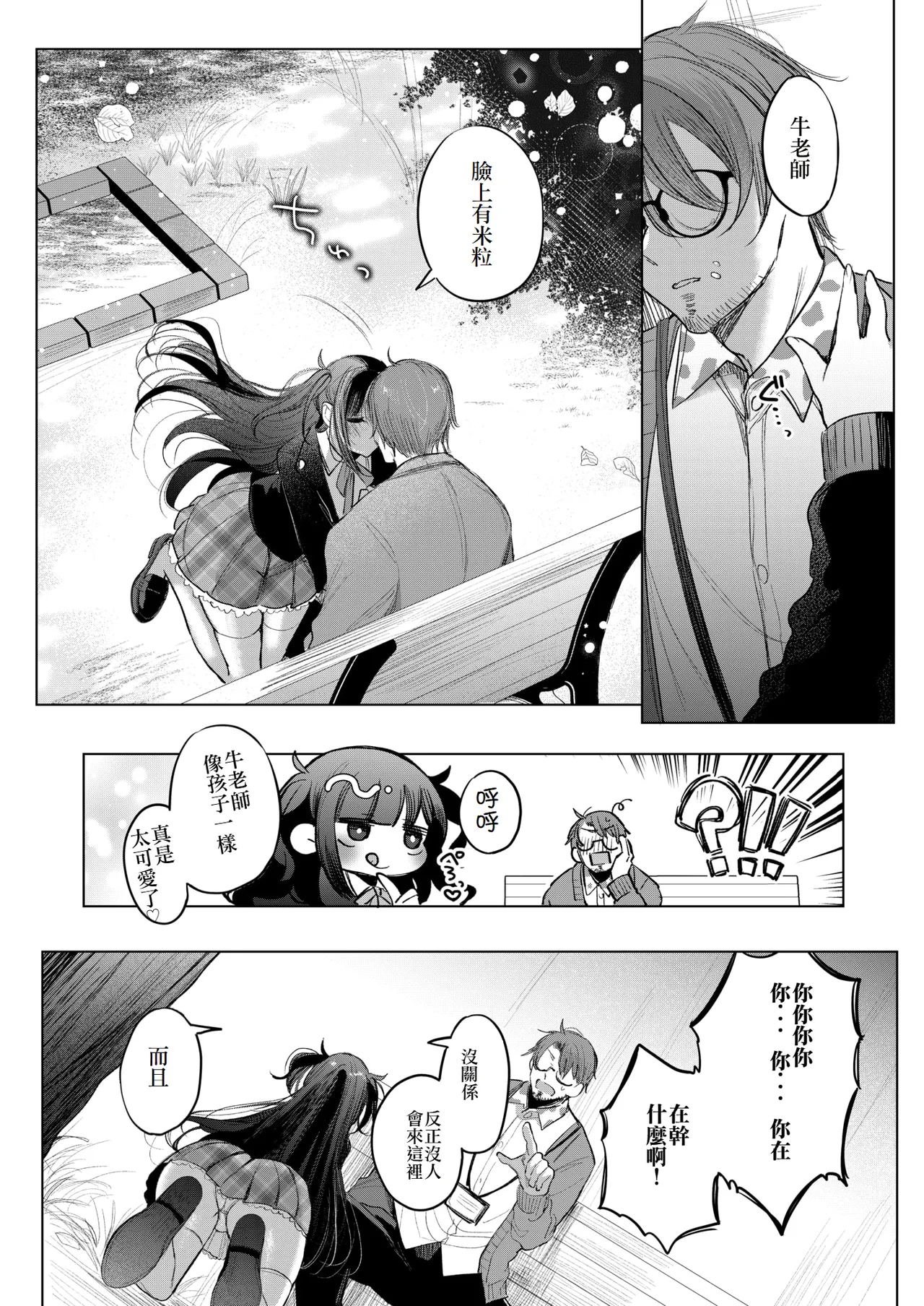 Koakuma Lunch Box - Page 5